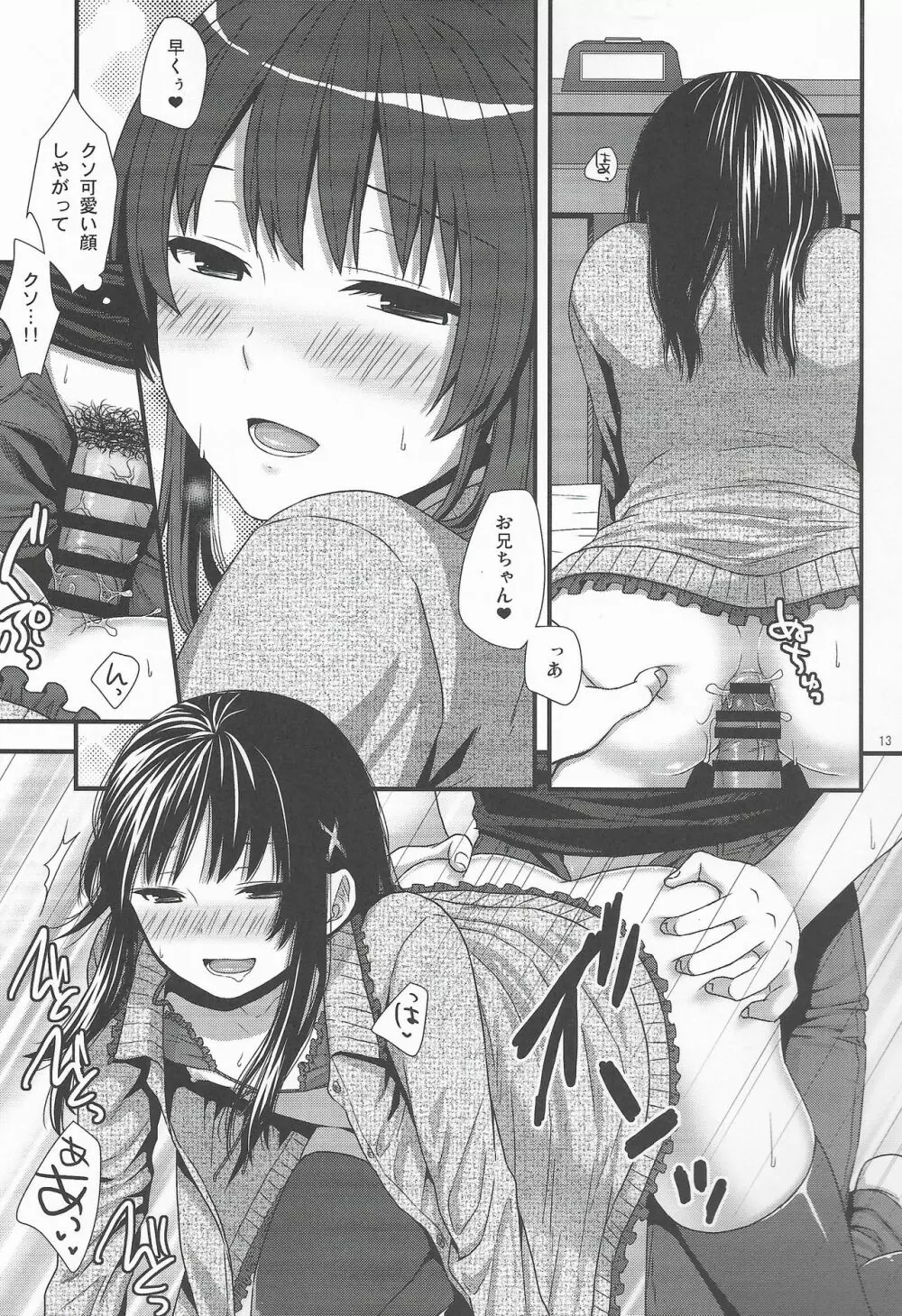 やっぱうちの弟なんか全然可愛くねーし - page12