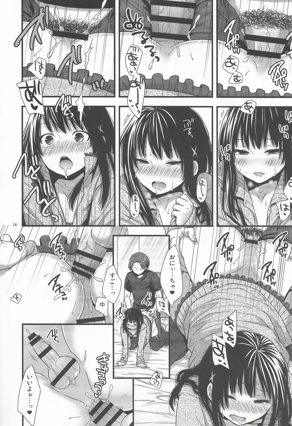 やっぱうちの弟なんか全然可愛くねーし - page13