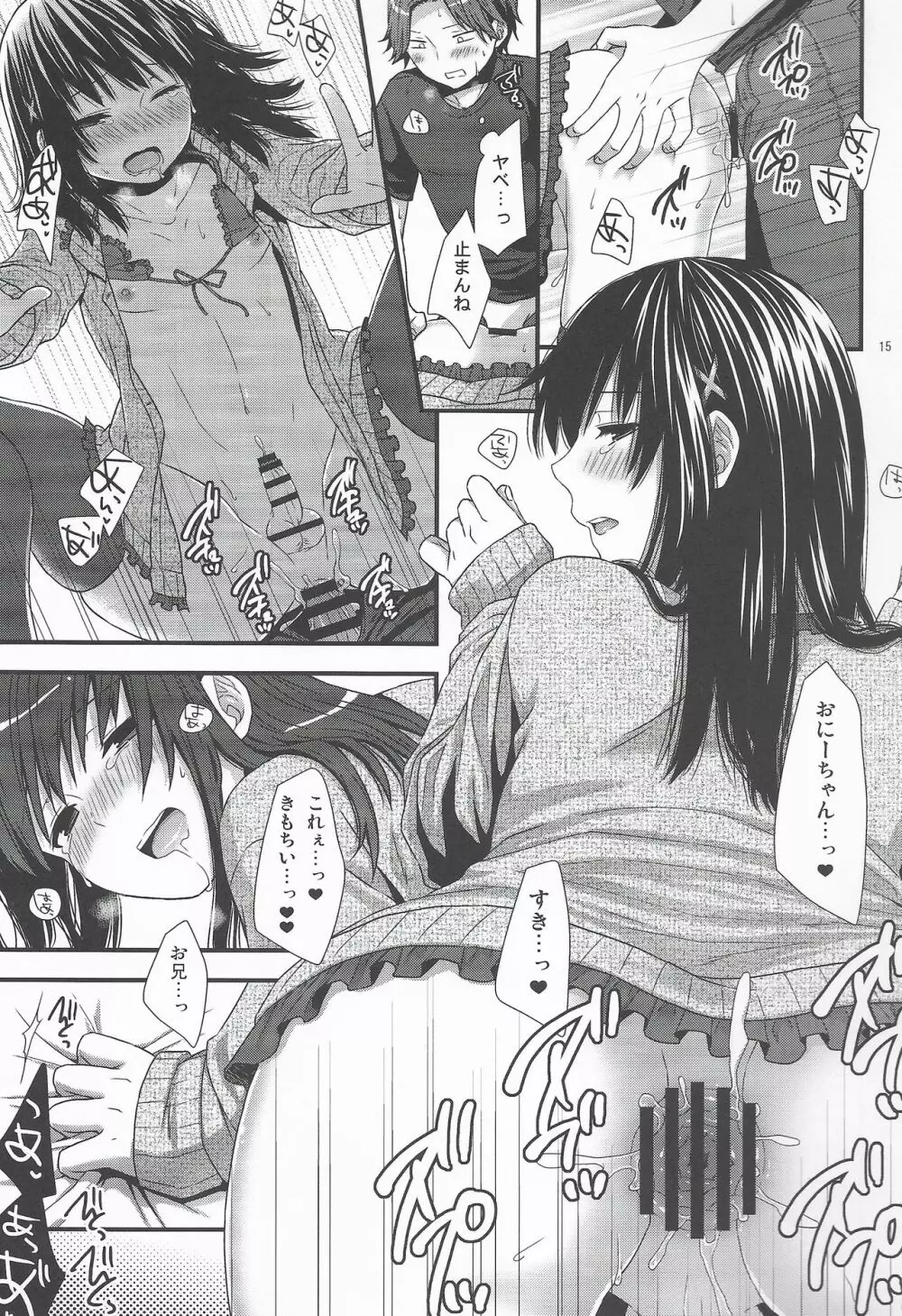 やっぱうちの弟なんか全然可愛くねーし - page14