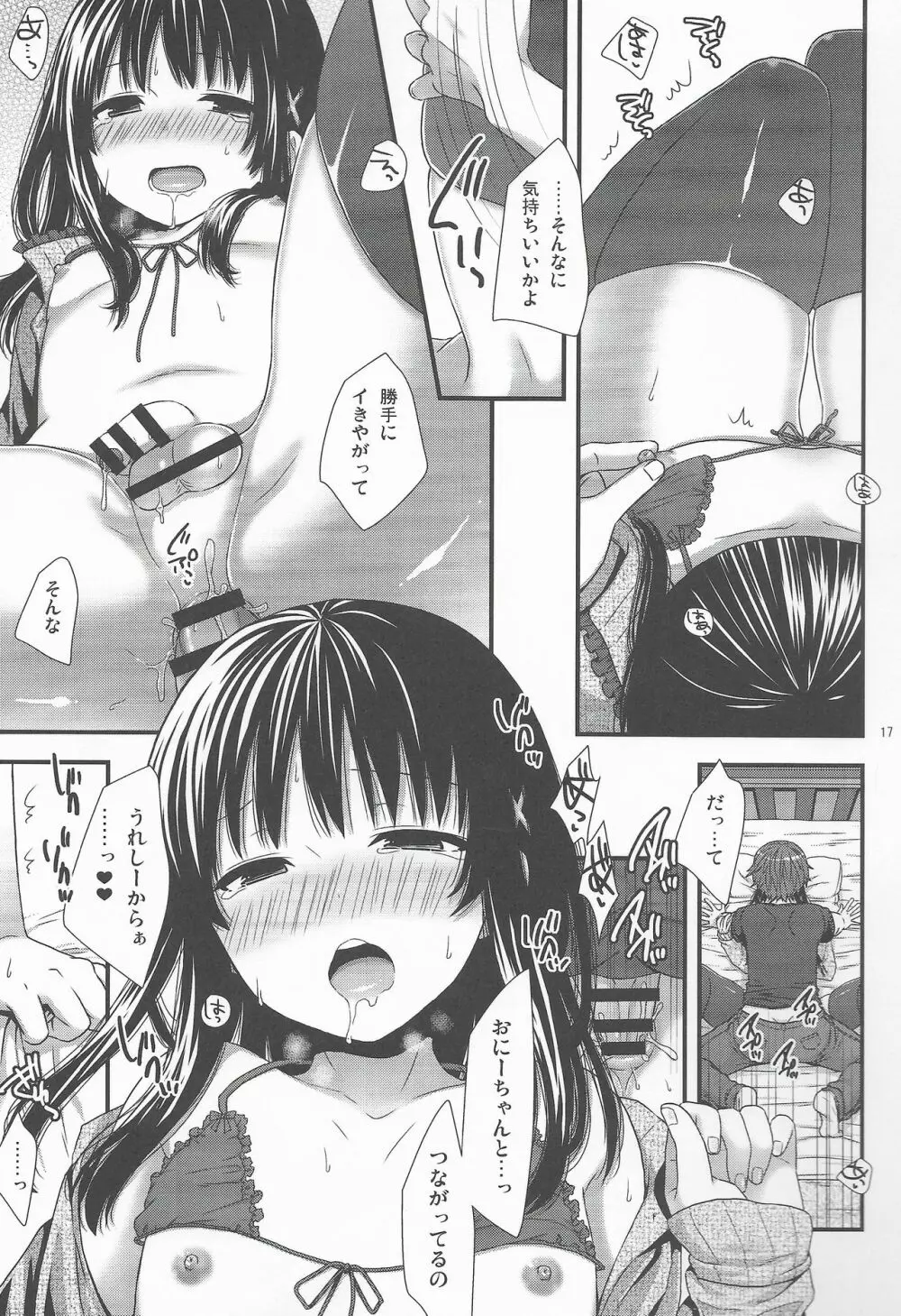 やっぱうちの弟なんか全然可愛くねーし - page16
