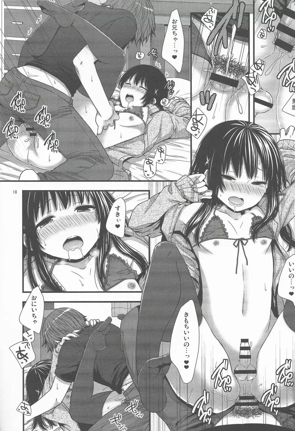 やっぱうちの弟なんか全然可愛くねーし - page17