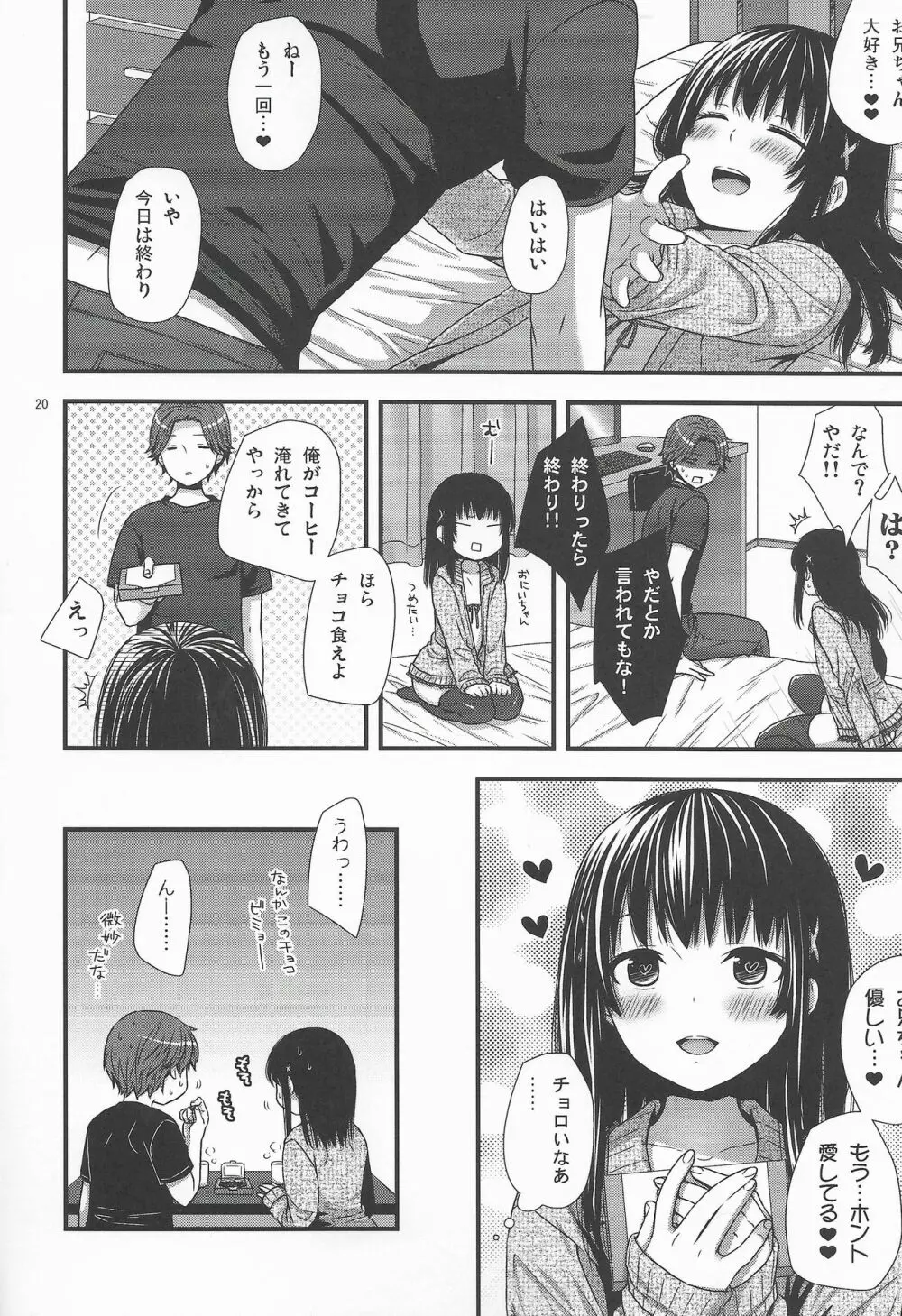 やっぱうちの弟なんか全然可愛くねーし - page19