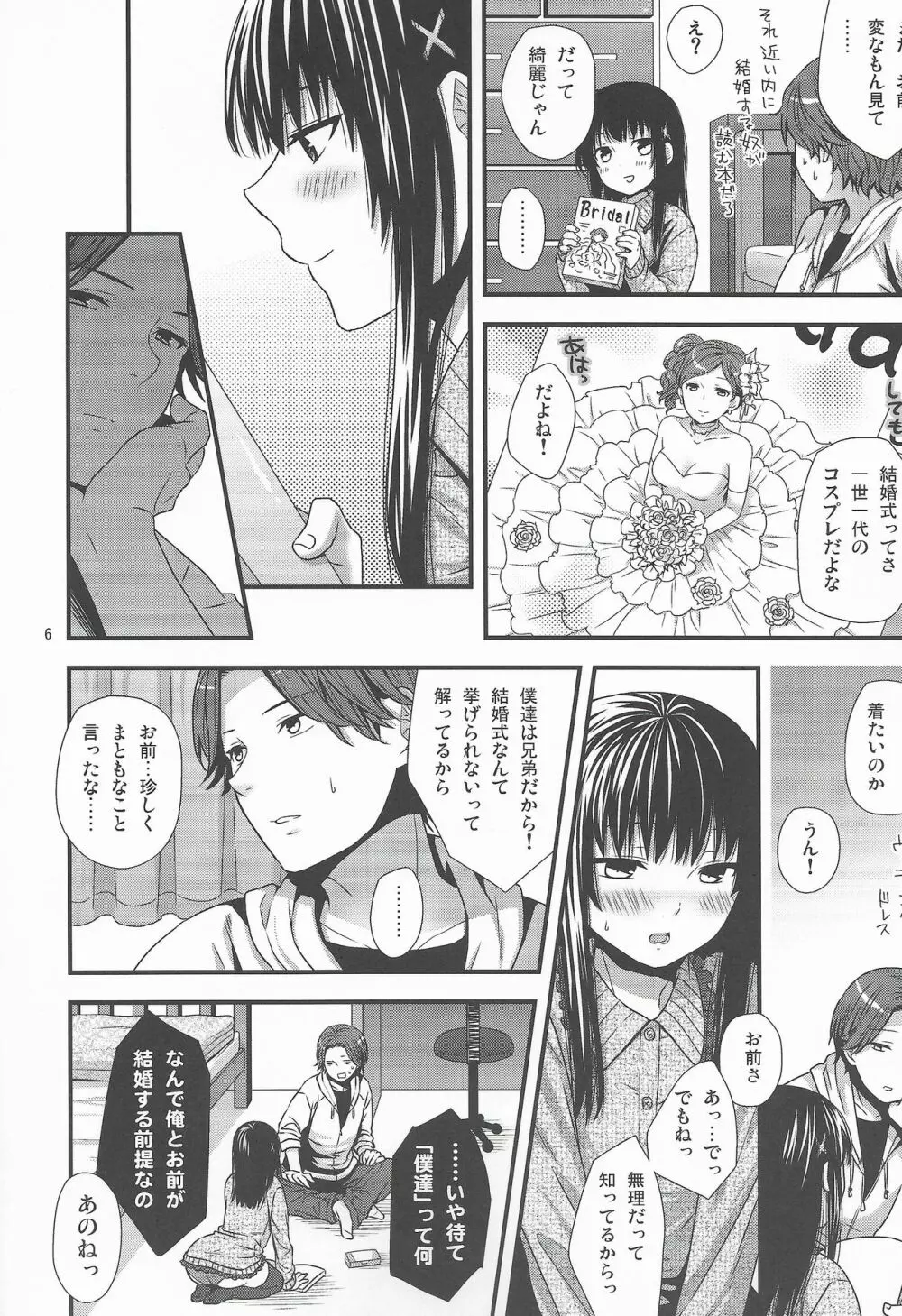 やっぱうちの弟なんか全然可愛くねーし - page5