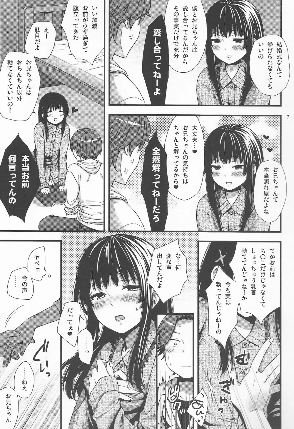 やっぱうちの弟なんか全然可愛くねーし - page6