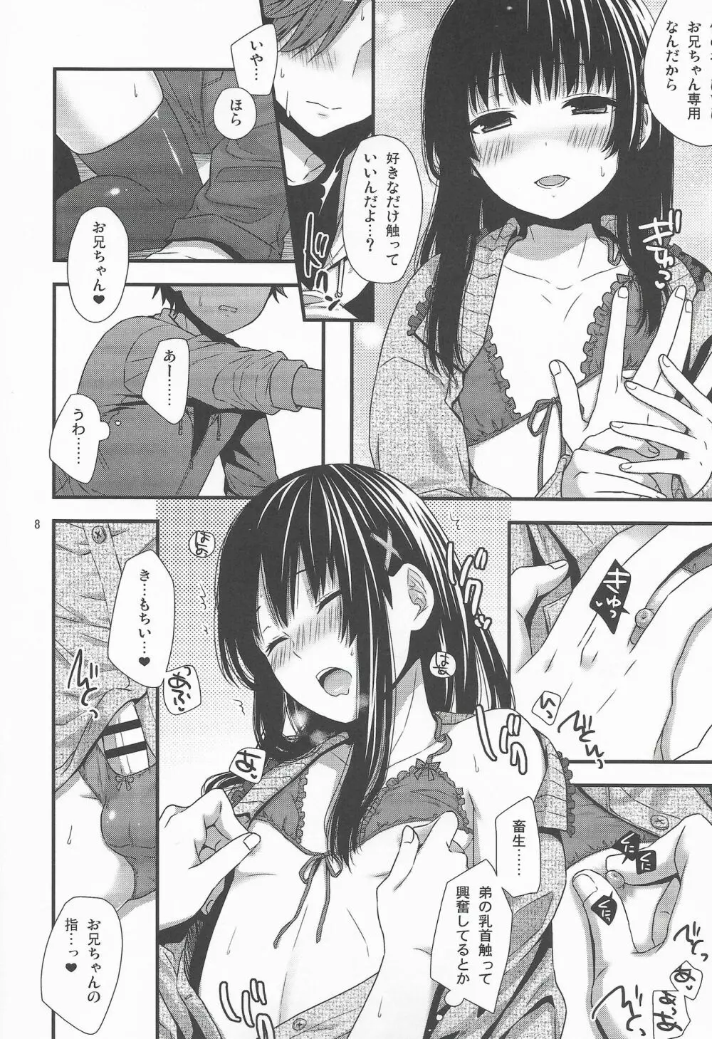 やっぱうちの弟なんか全然可愛くねーし - page7