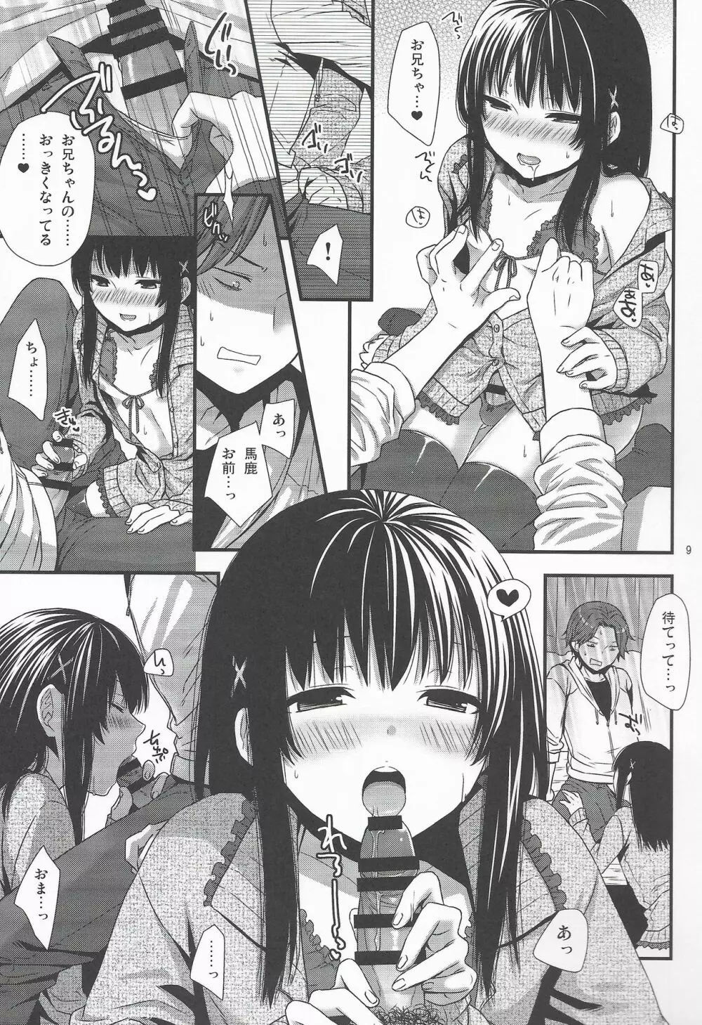 やっぱうちの弟なんか全然可愛くねーし - page8