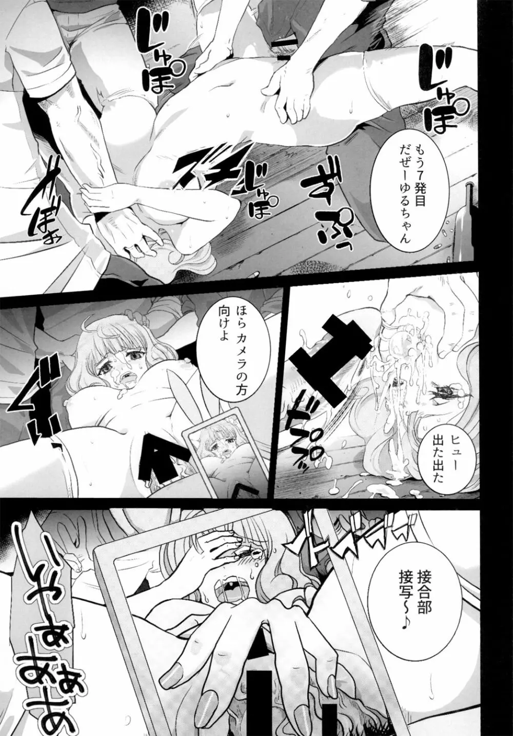 ゆるふわJK♡肉便器 - page13