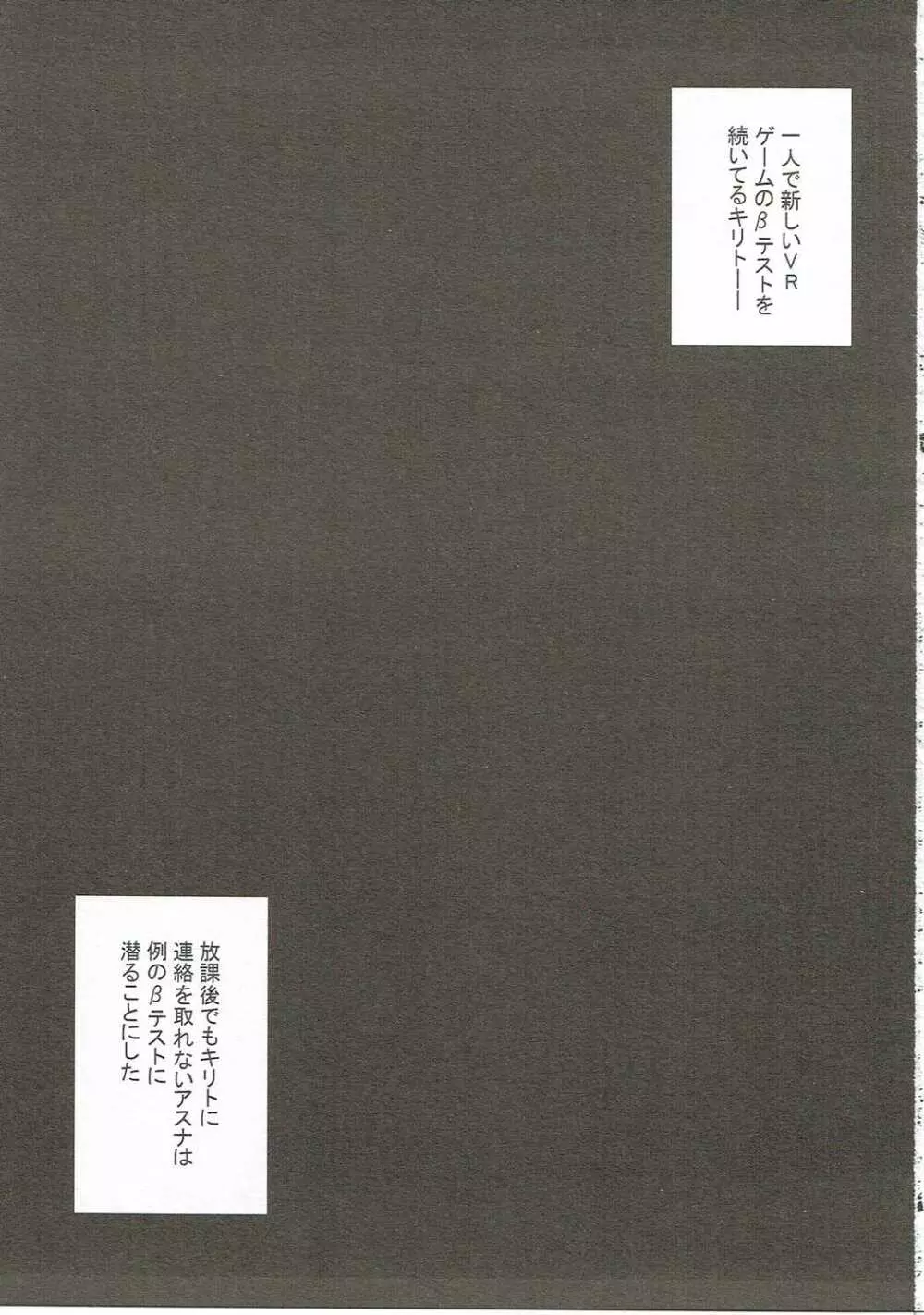 アスナとVRゲーム - page2