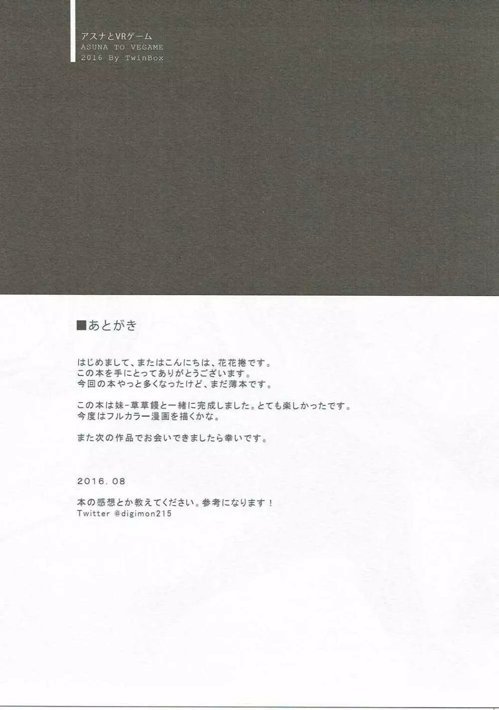 アスナとVRゲーム - page26