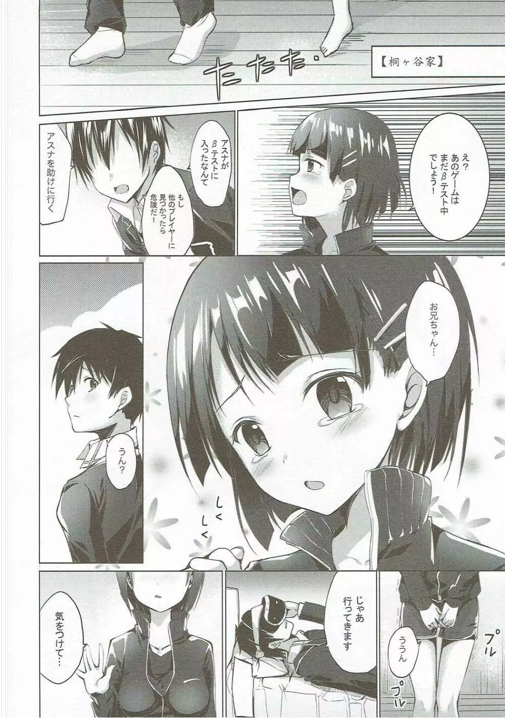 アスナとVRゲーム - page5