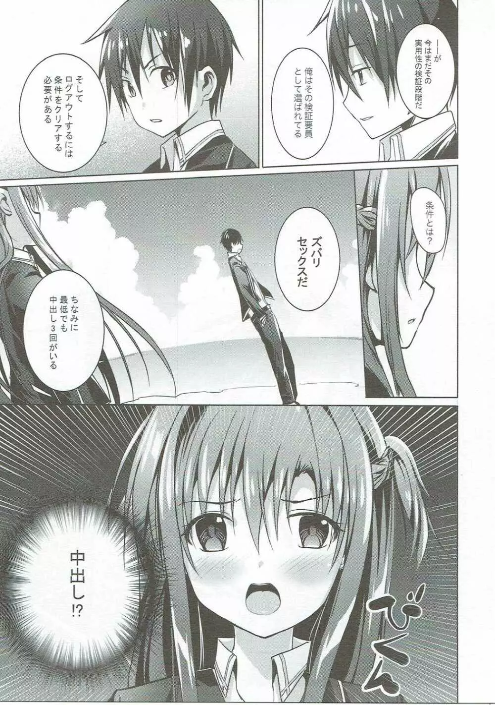 アスナとVRゲーム - page8