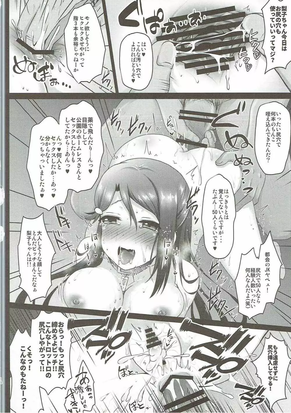 イケないふたりのサンシャイン!! - page13