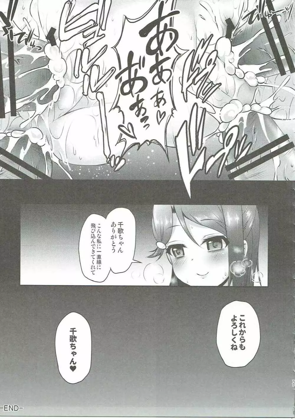 イケないふたりのサンシャイン!! - page16