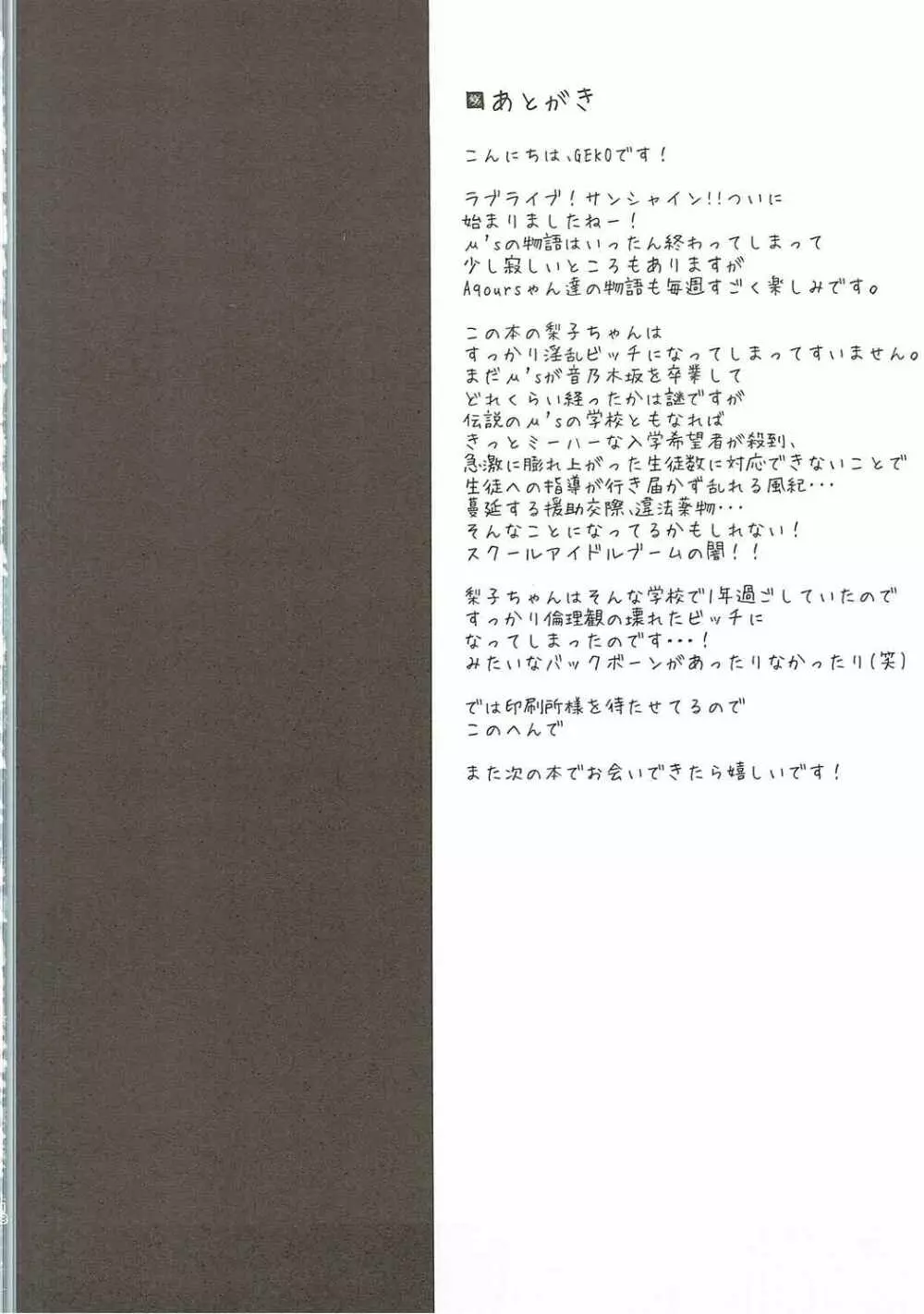 イケないふたりのサンシャイン!! - page17