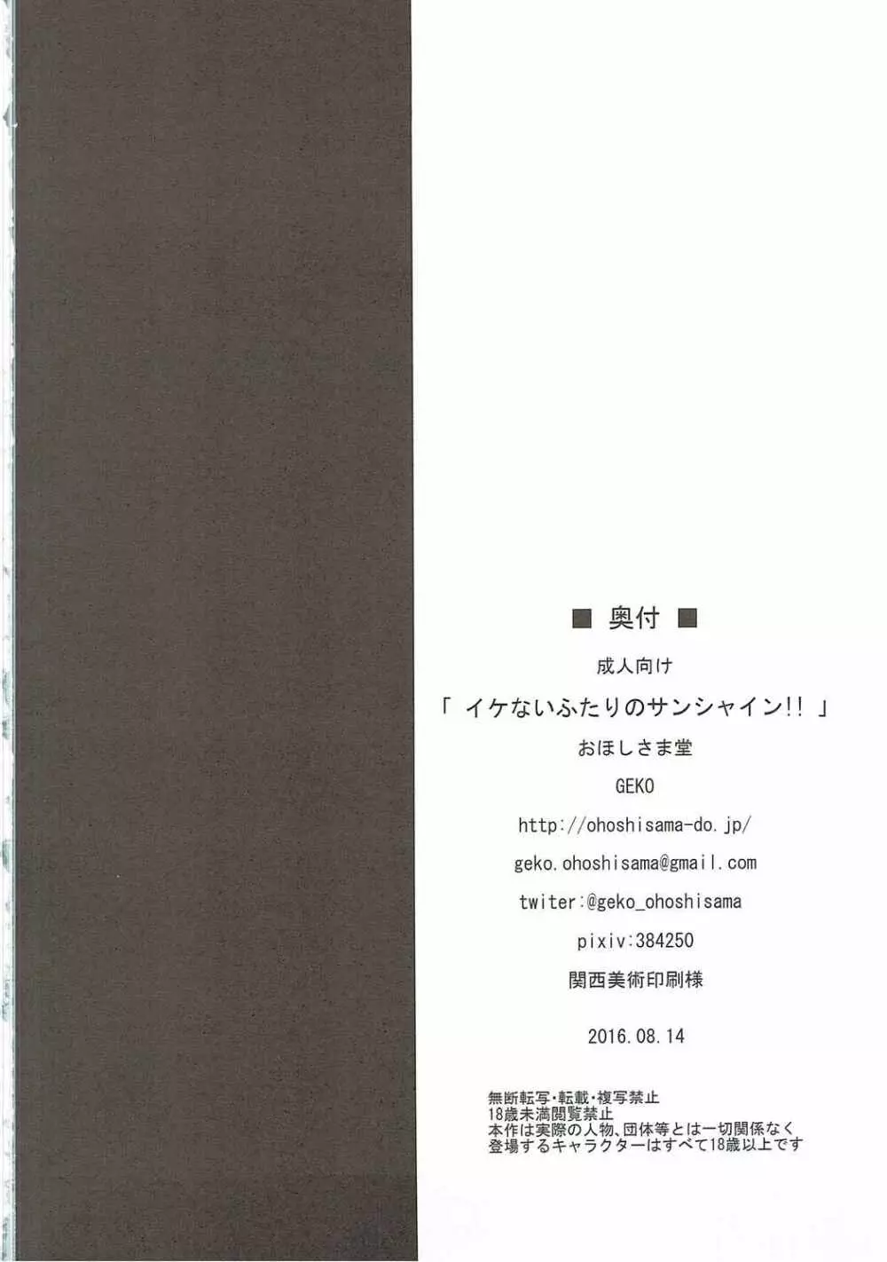 イケないふたりのサンシャイン!! - page19