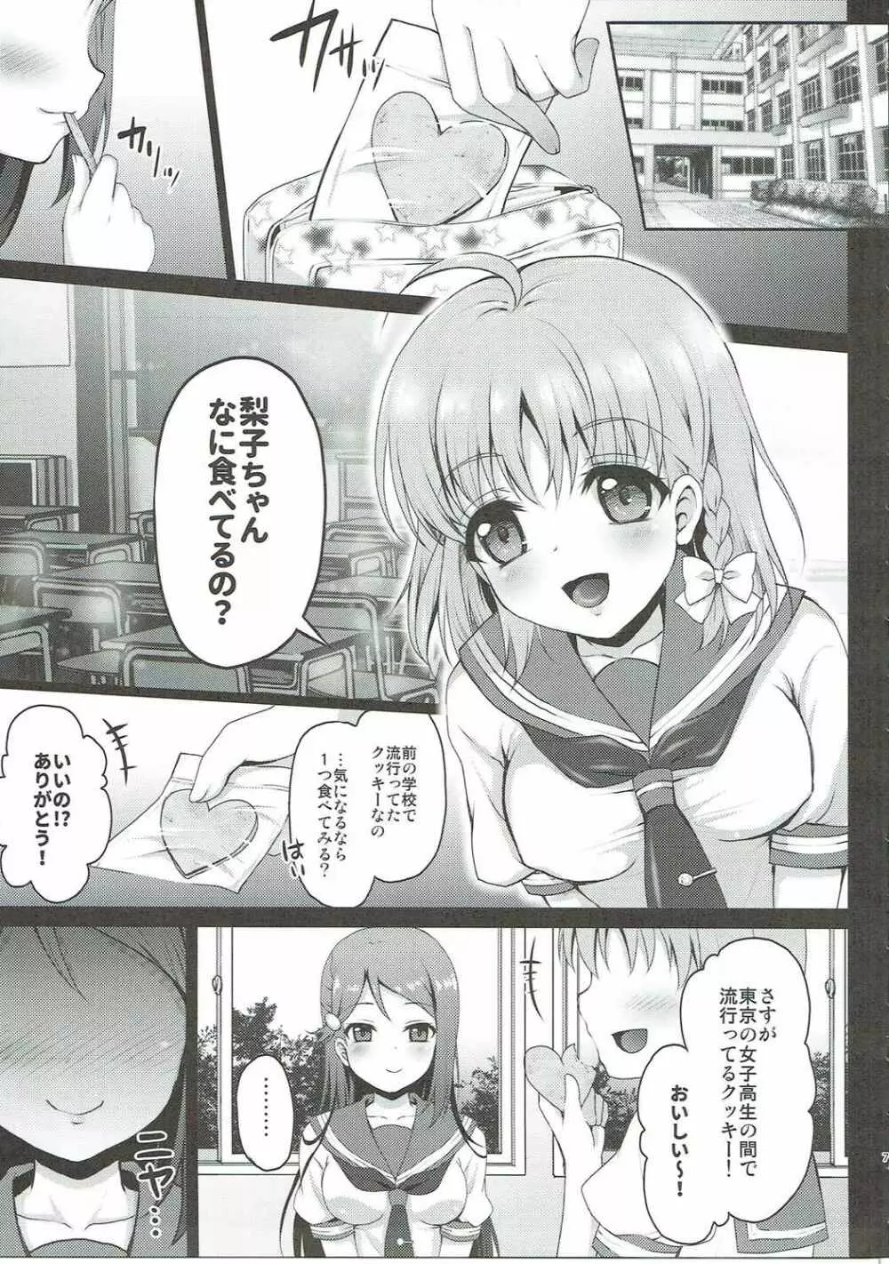 イケないふたりのサンシャイン!! - page6