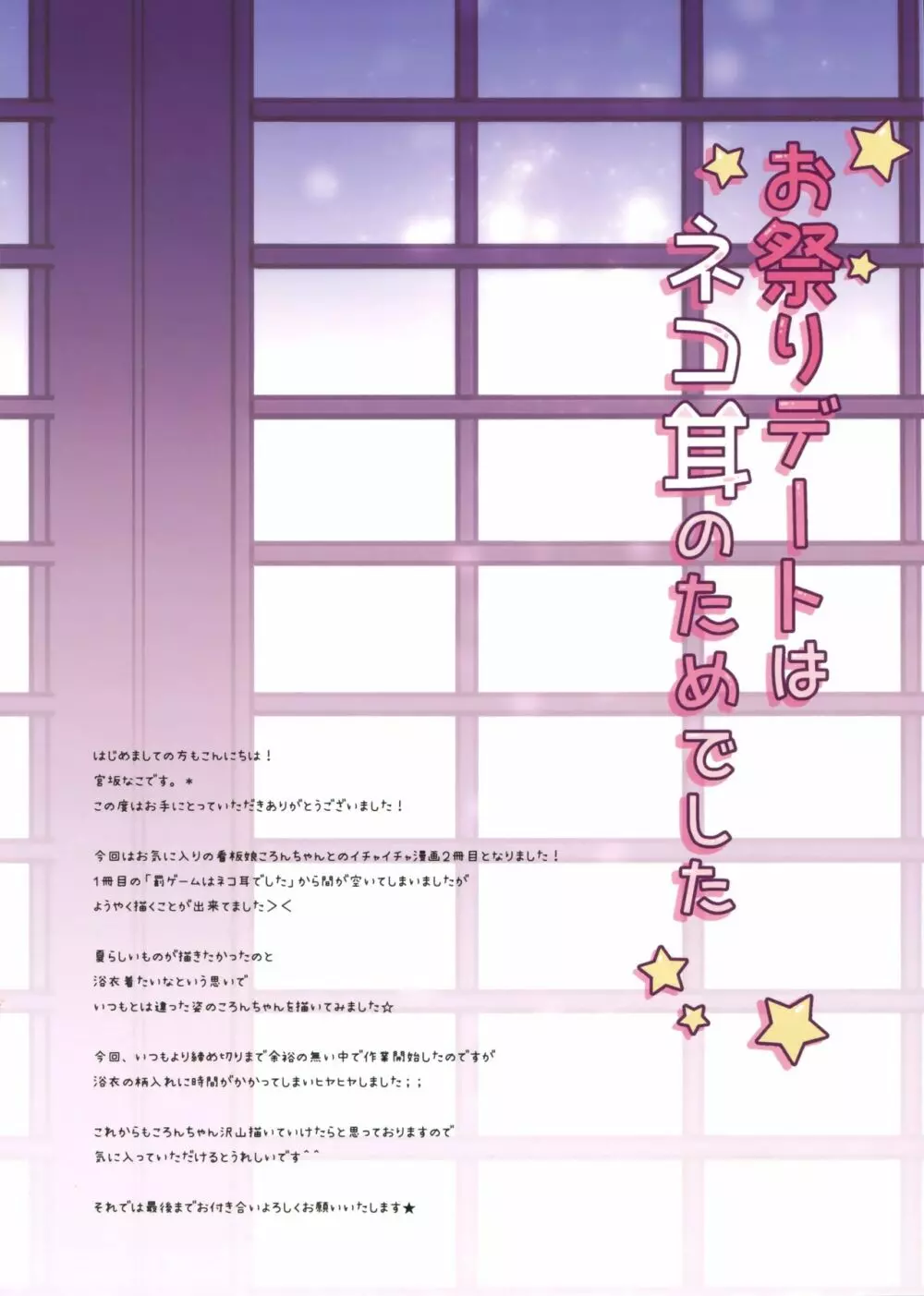 お祭りデートはネコ耳のためでした - page2