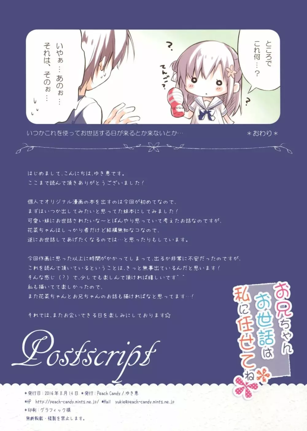 お兄ちゃんお世話は私に任せてね - page15