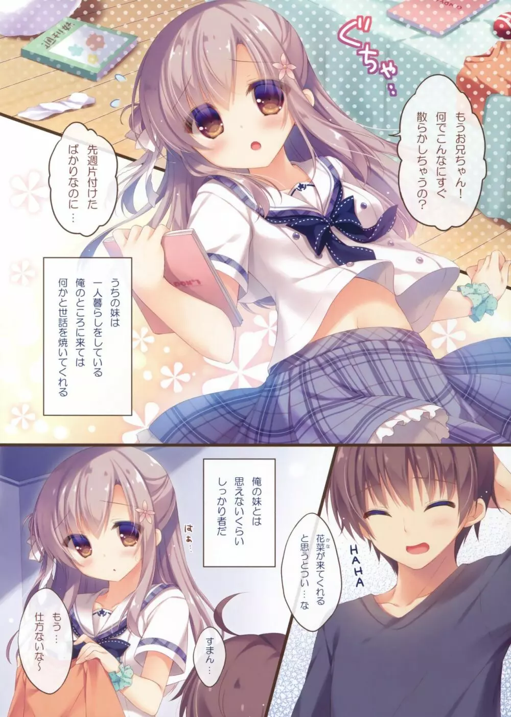 お兄ちゃんお世話は私に任せてね - page3
