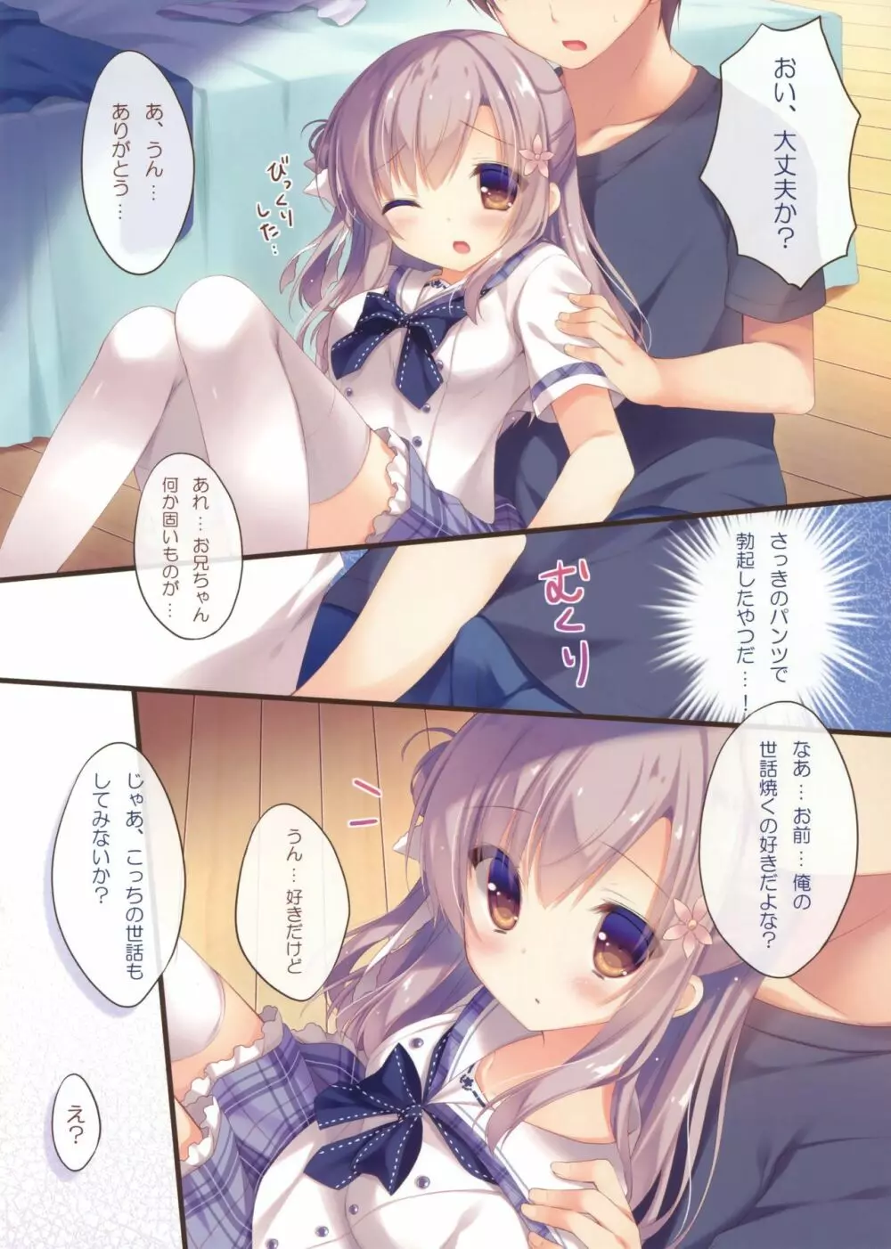 お兄ちゃんお世話は私に任せてね - page5