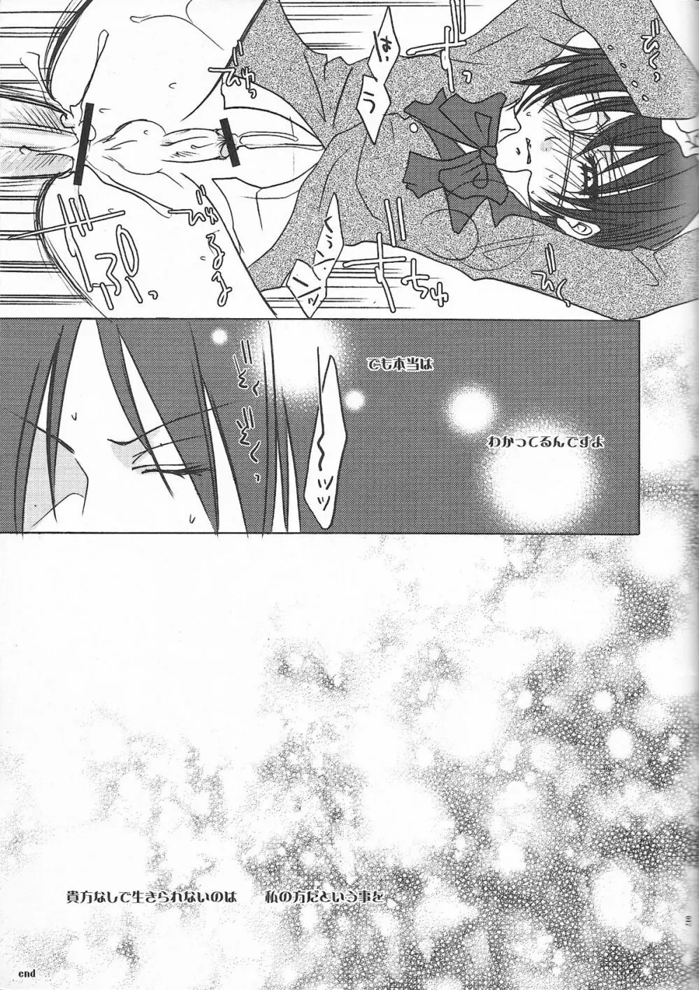 その執事、鬼畜 ～少年遊戯完全版～ - page17
