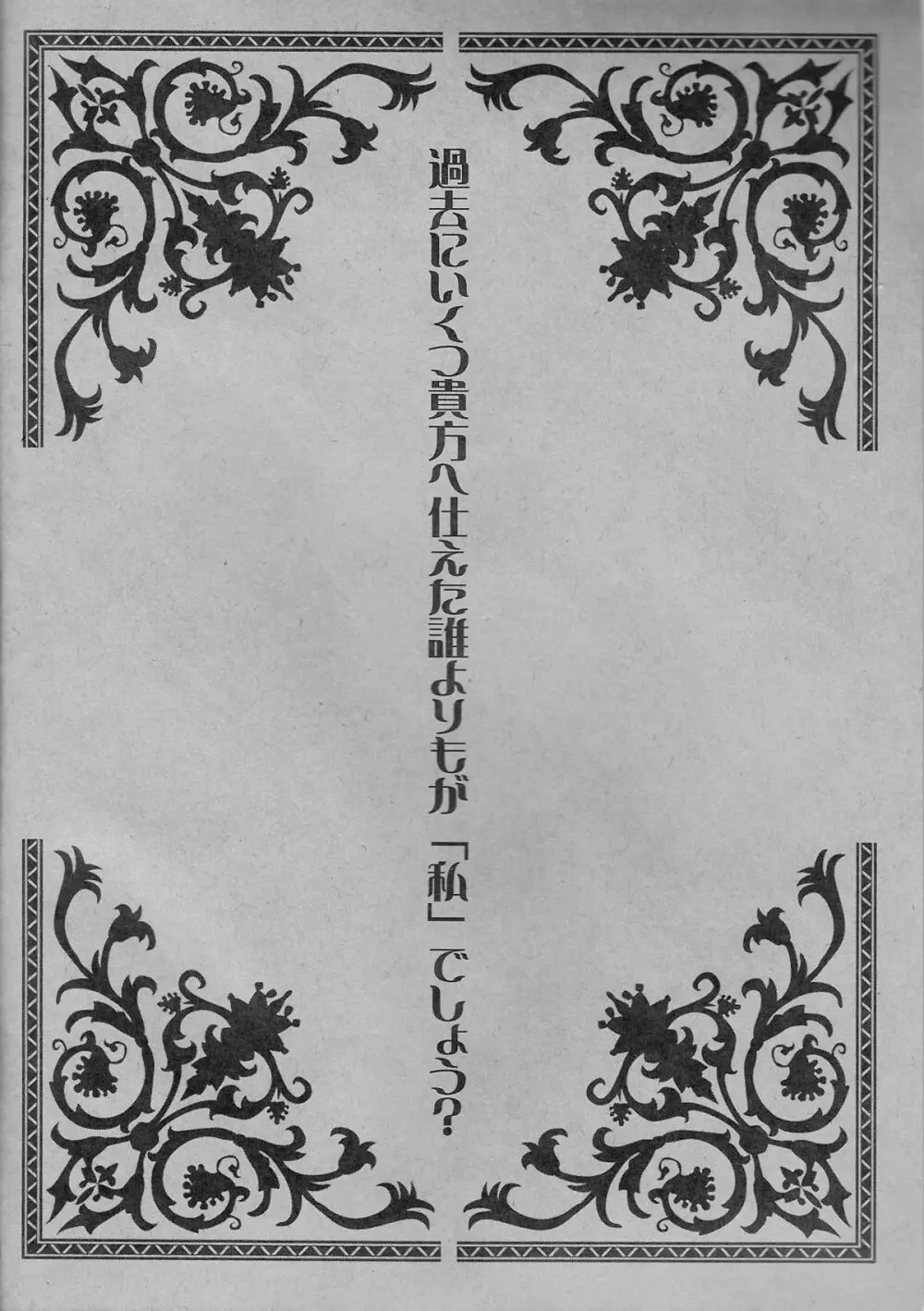 その執事、鬼畜 ～少年遊戯完全版～ - page2