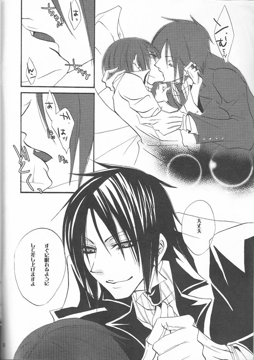 その執事、鬼畜 ～少年遊戯完全版～ - page6