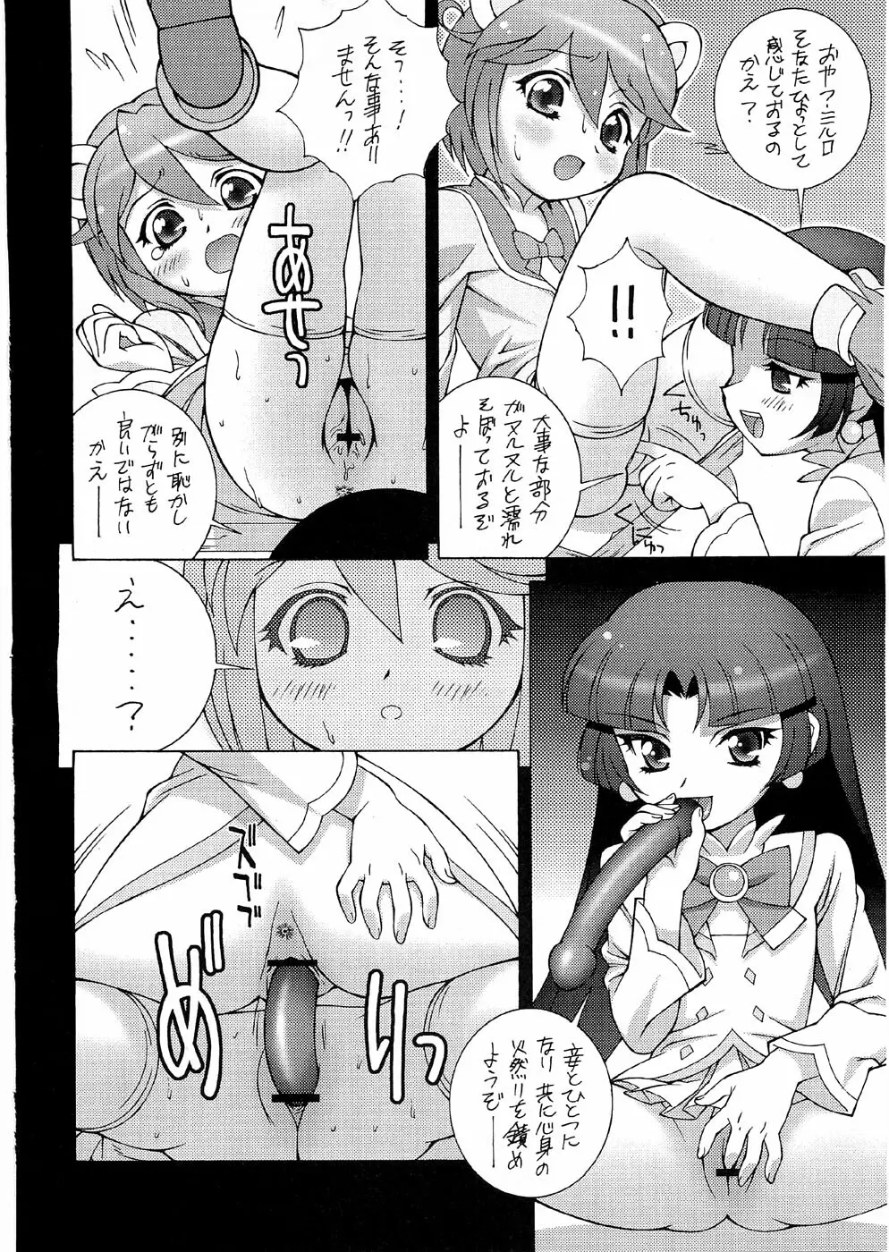 ツツジミュージアムFINAL - page25
