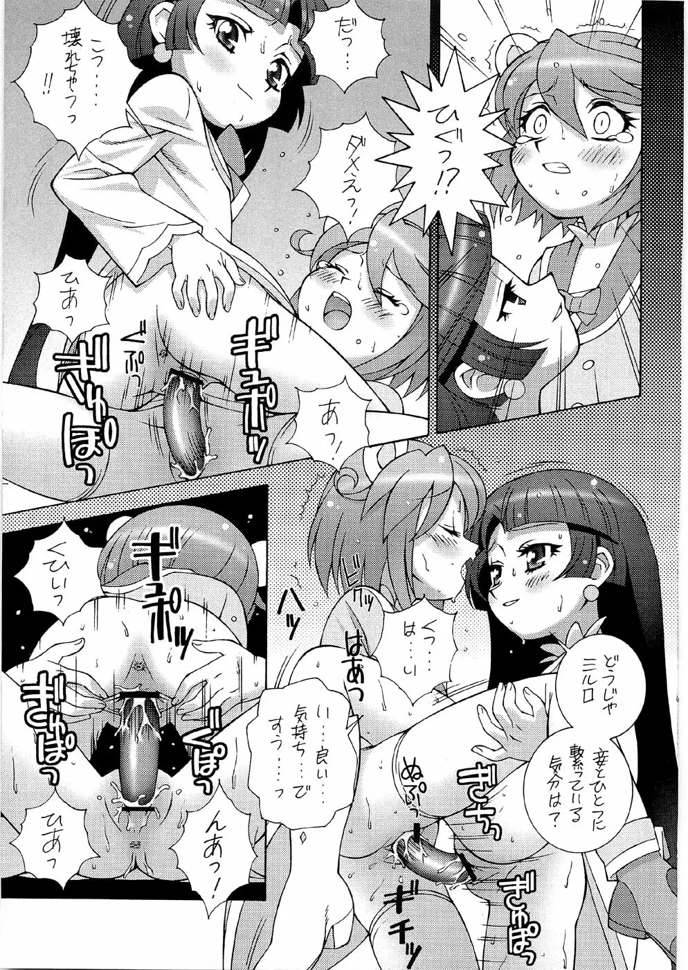 ツツジミュージアムFINAL - page26
