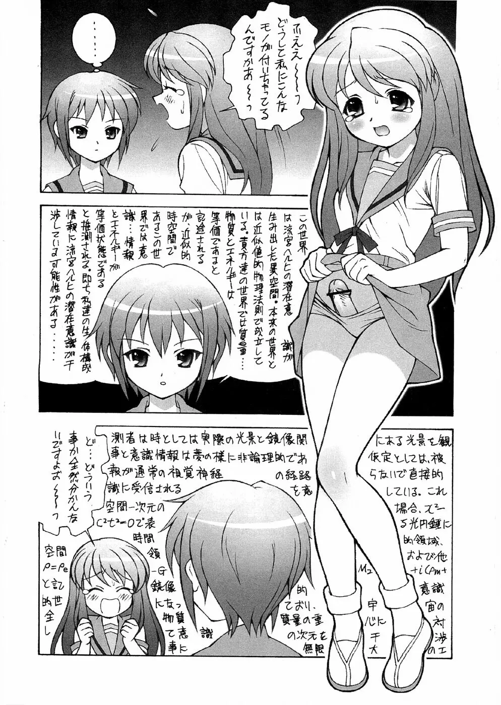 ツツジミュージアムFINAL - page33