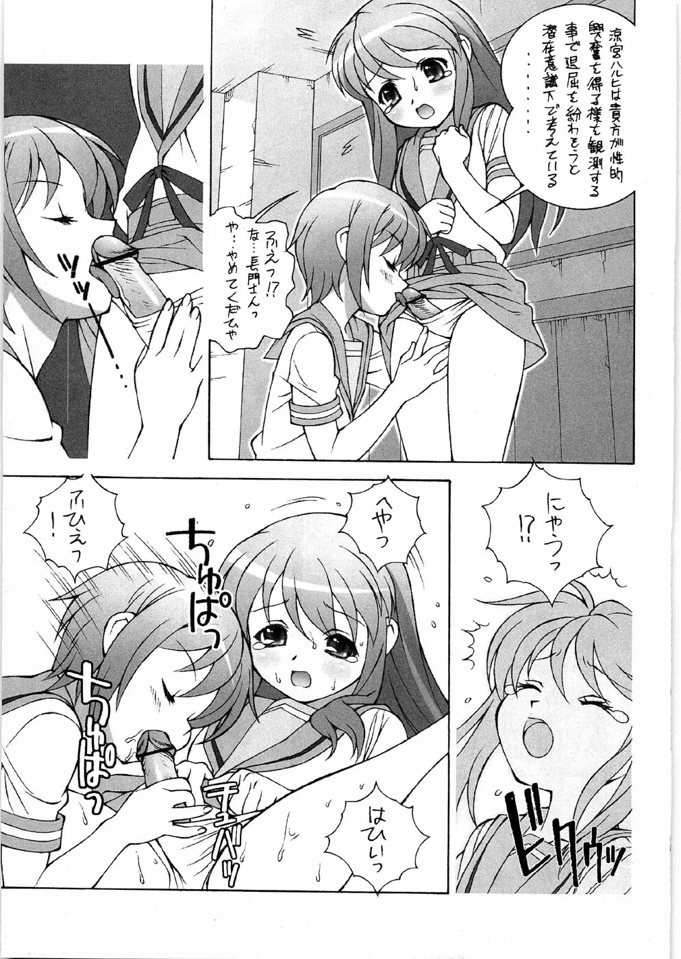 ツツジミュージアムFINAL - page34