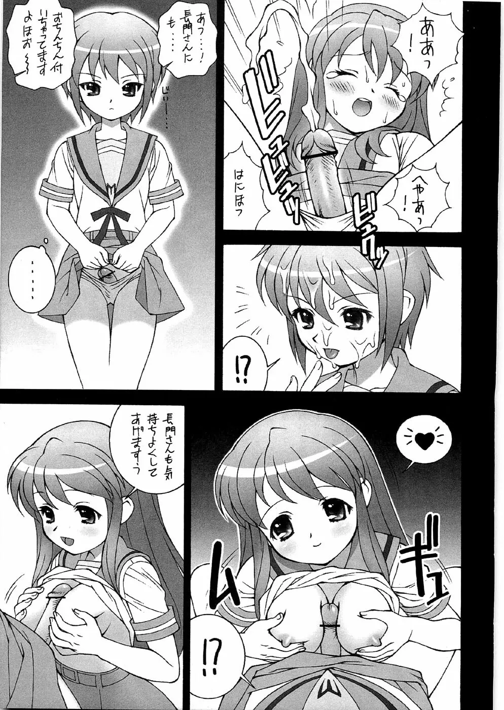 ツツジミュージアムFINAL - page36
