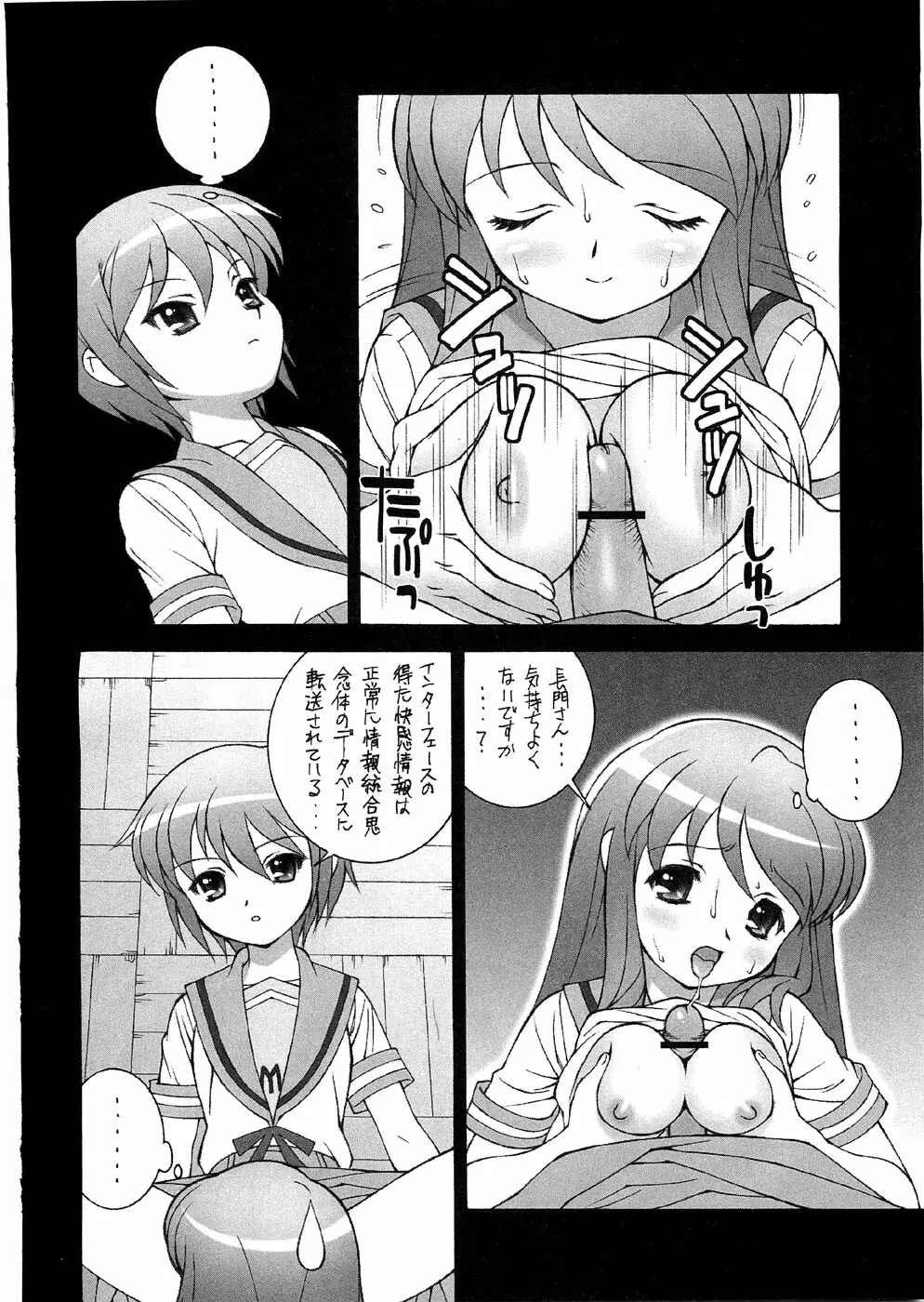 ツツジミュージアムFINAL - page37