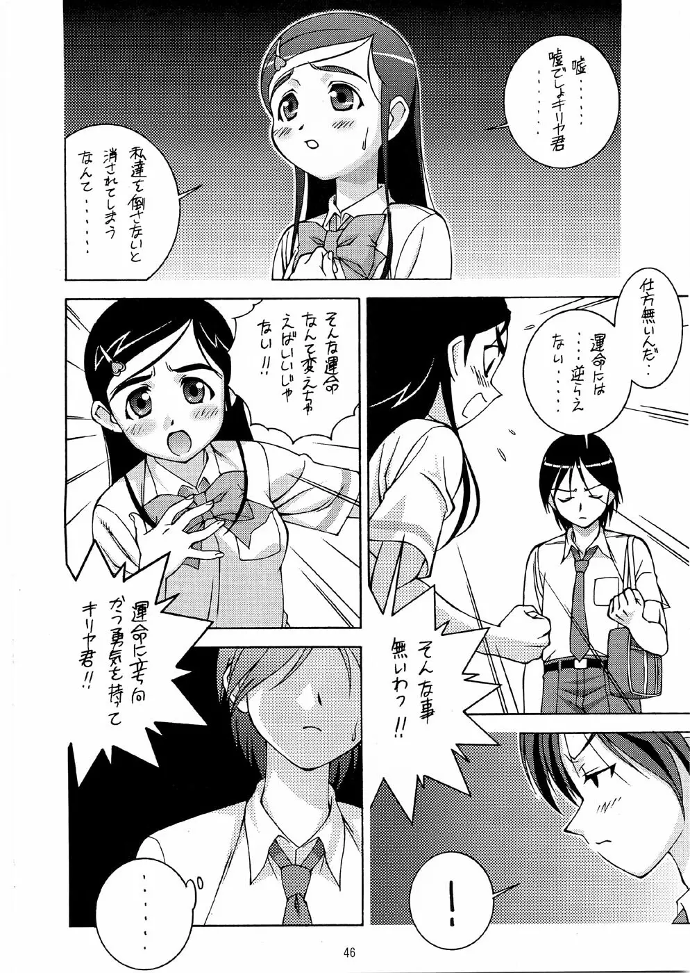 ツツジミュージアムFINAL - page45
