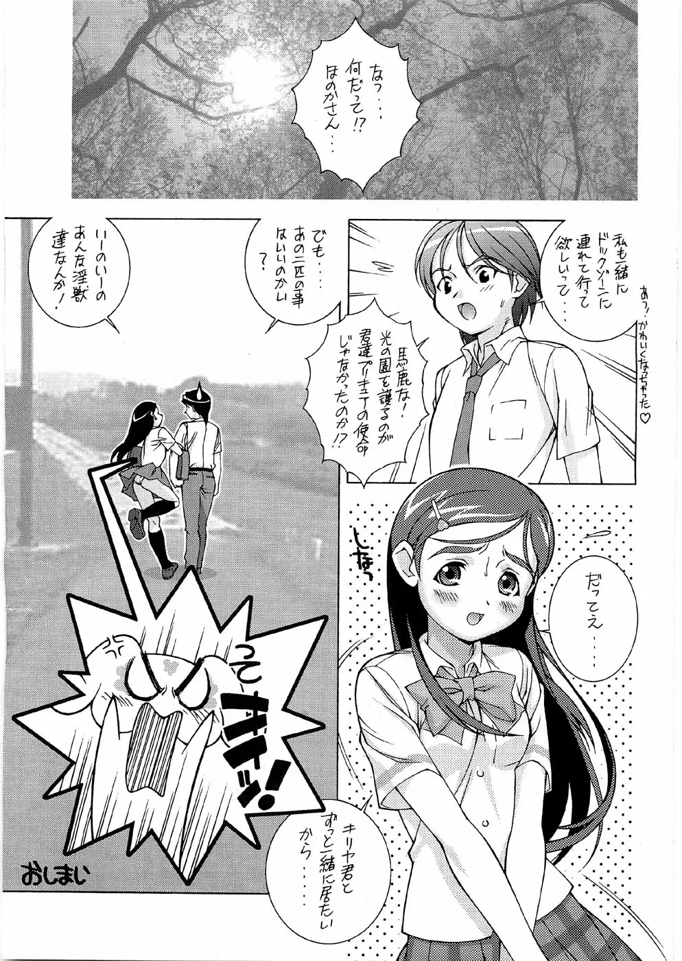 ツツジミュージアムFINAL - page54