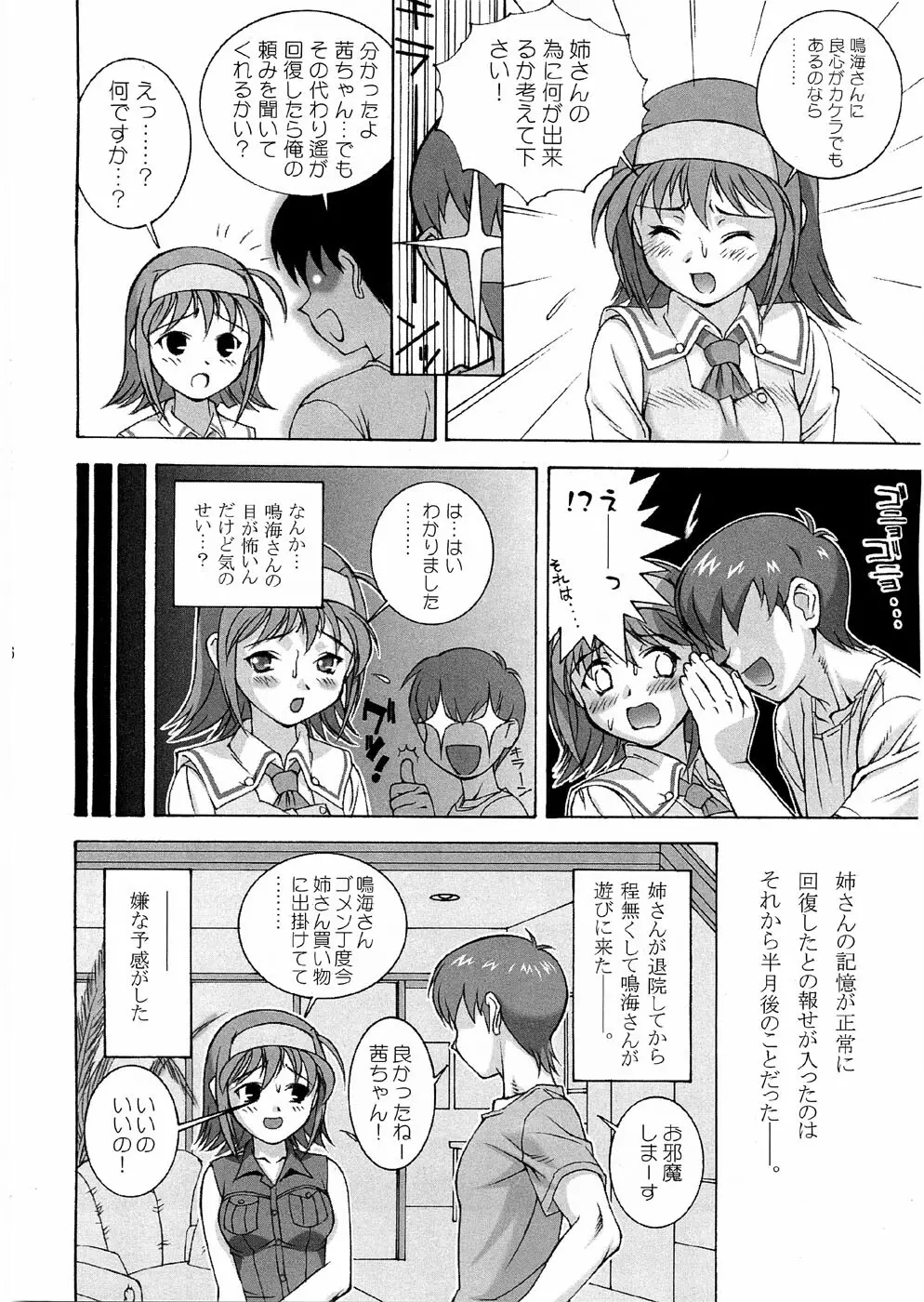ツツジミュージアムFINAL - page65
