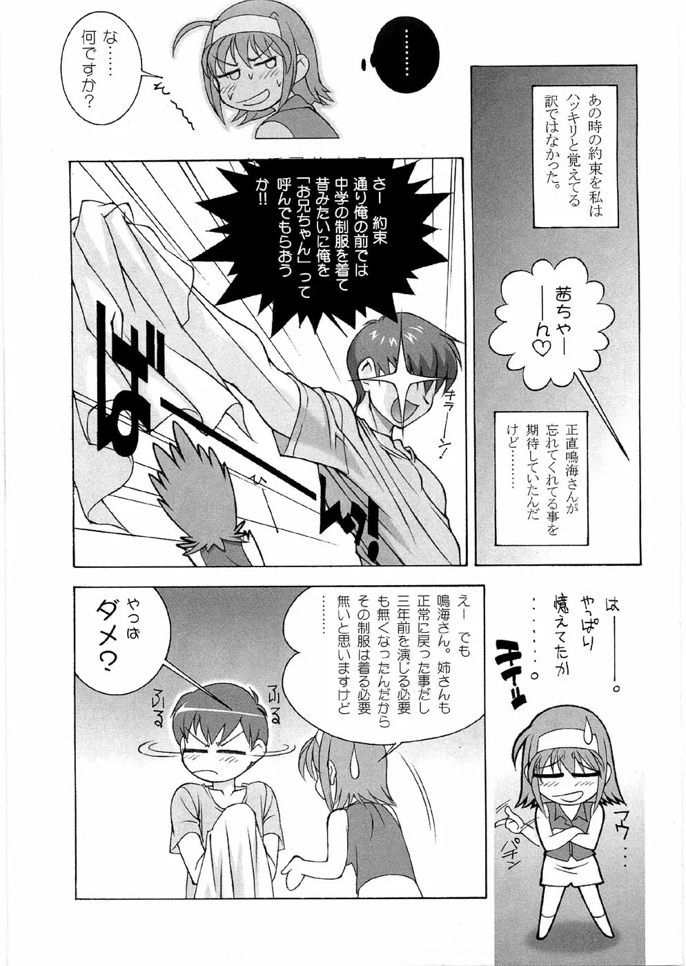 ツツジミュージアムFINAL - page66