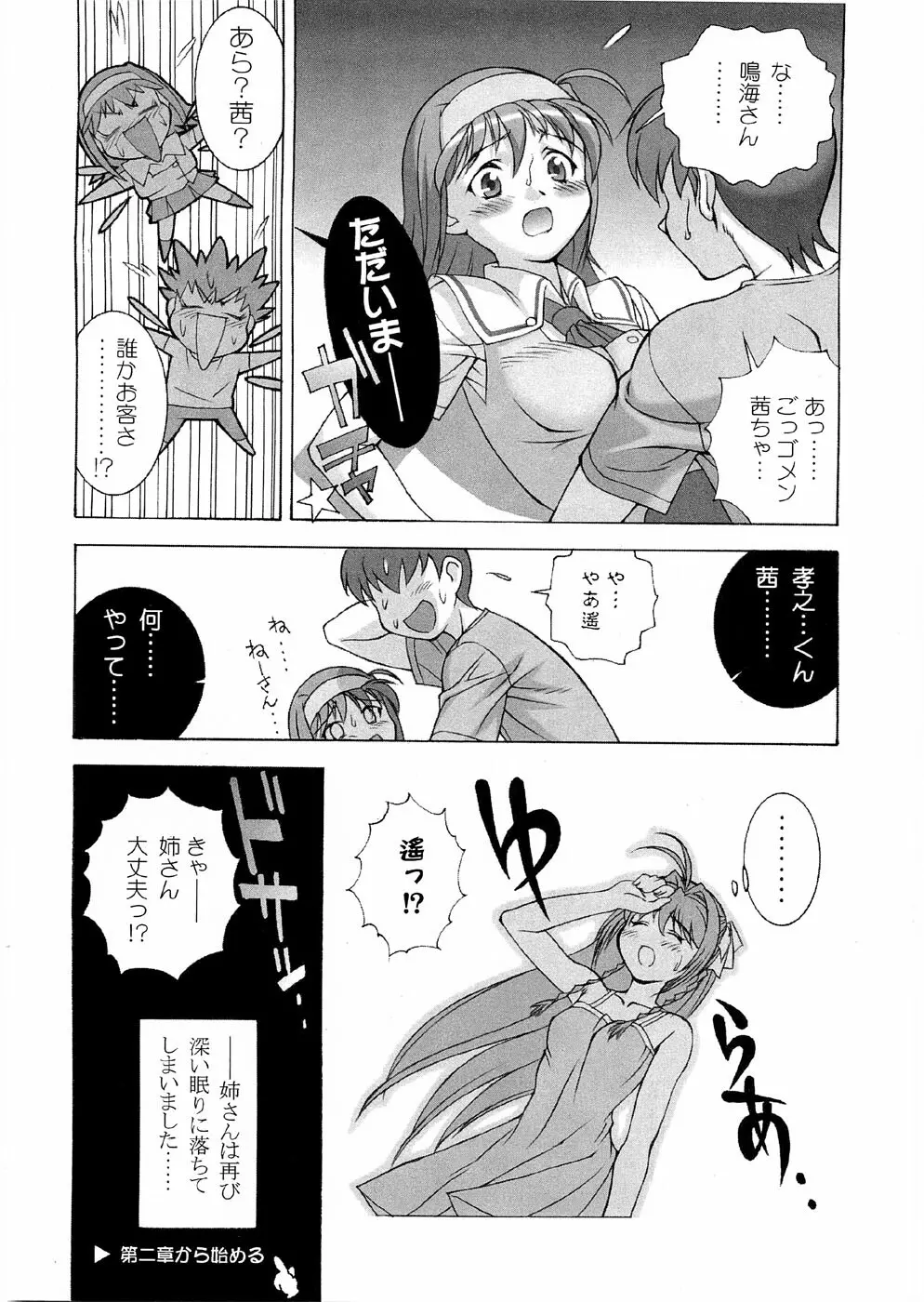 ツツジミュージアムFINAL - page69