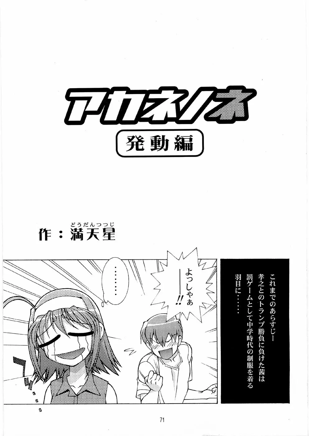 ツツジミュージアムFINAL - page70