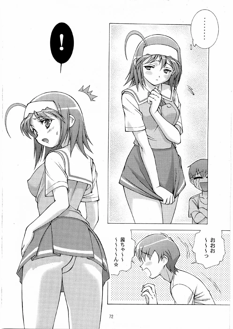 ツツジミュージアムFINAL - page71