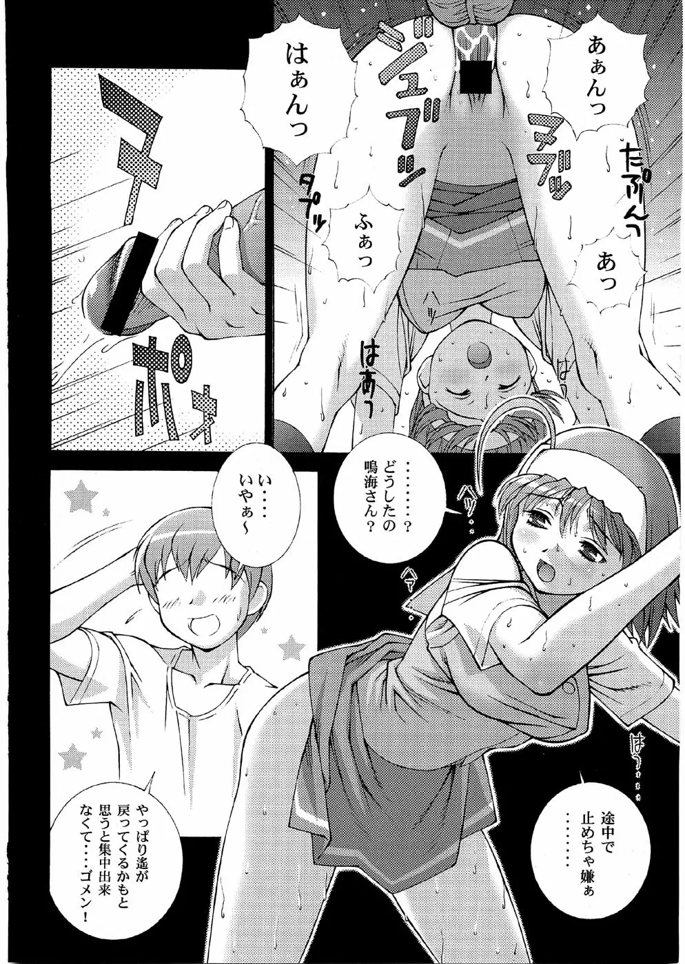 ツツジミュージアムFINAL - page75