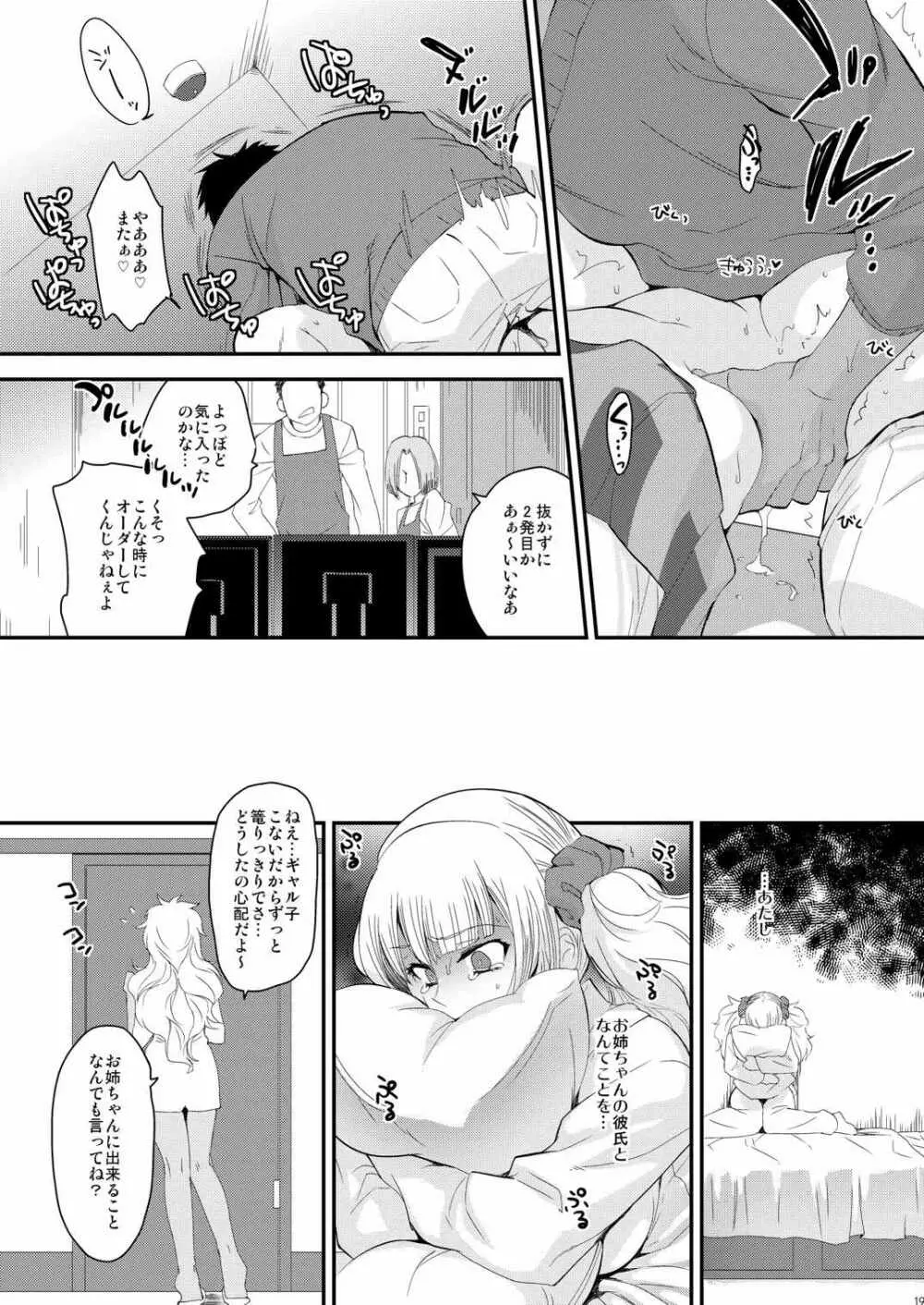 姉の彼氏がクズ男って本当ですか？ - page16