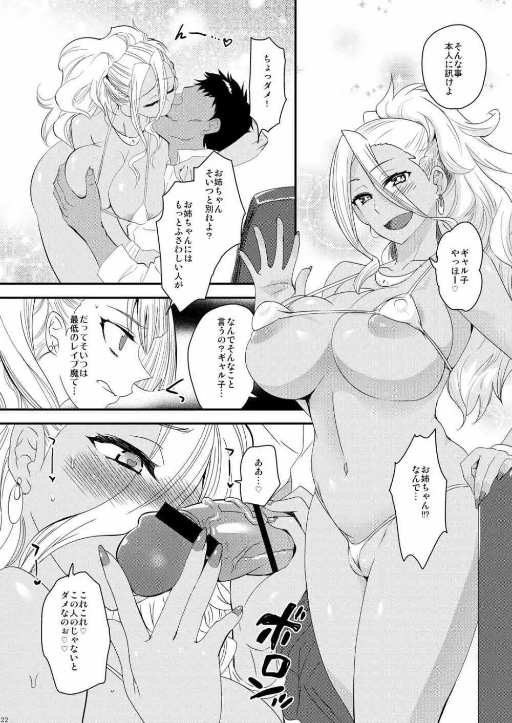 姉の彼氏がクズ男って本当ですか？ - page19