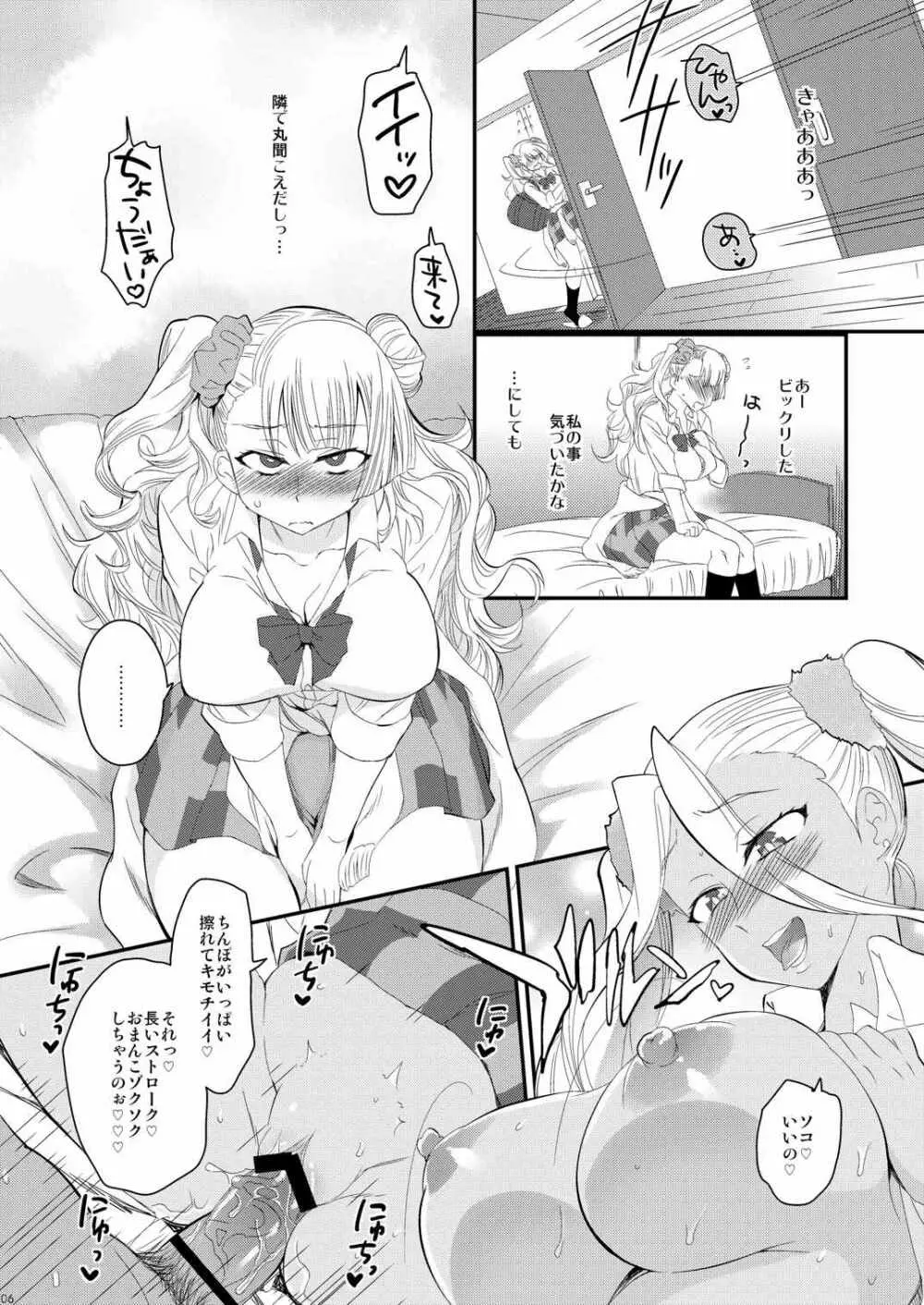 姉の彼氏がクズ男って本当ですか？ - page3