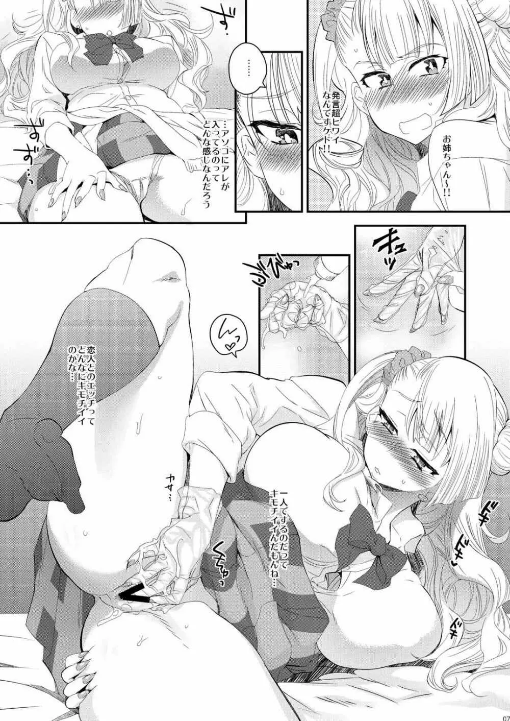 姉の彼氏がクズ男って本当ですか？ - page4