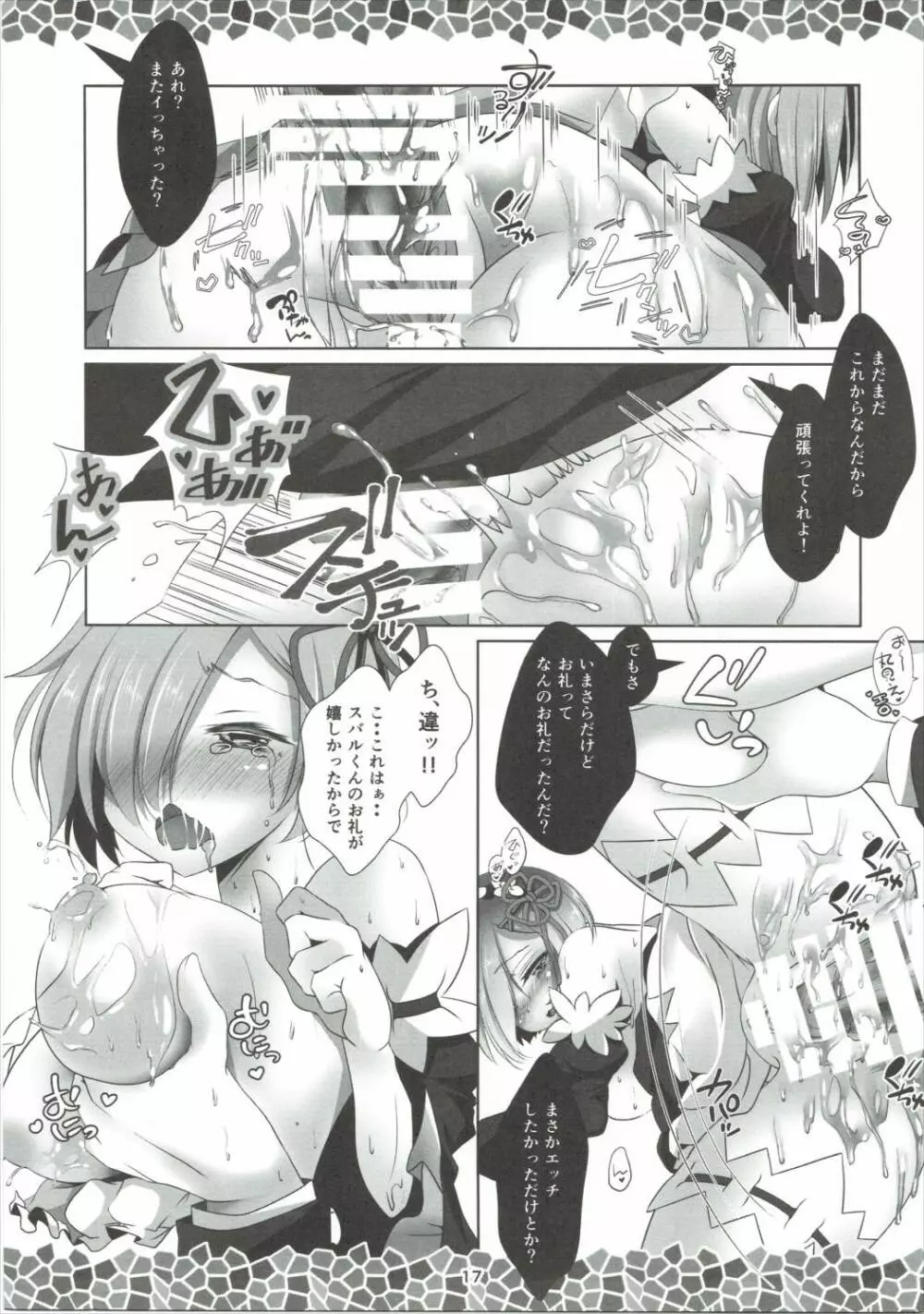 Re:レムから始めるお礼のお礼 - page19