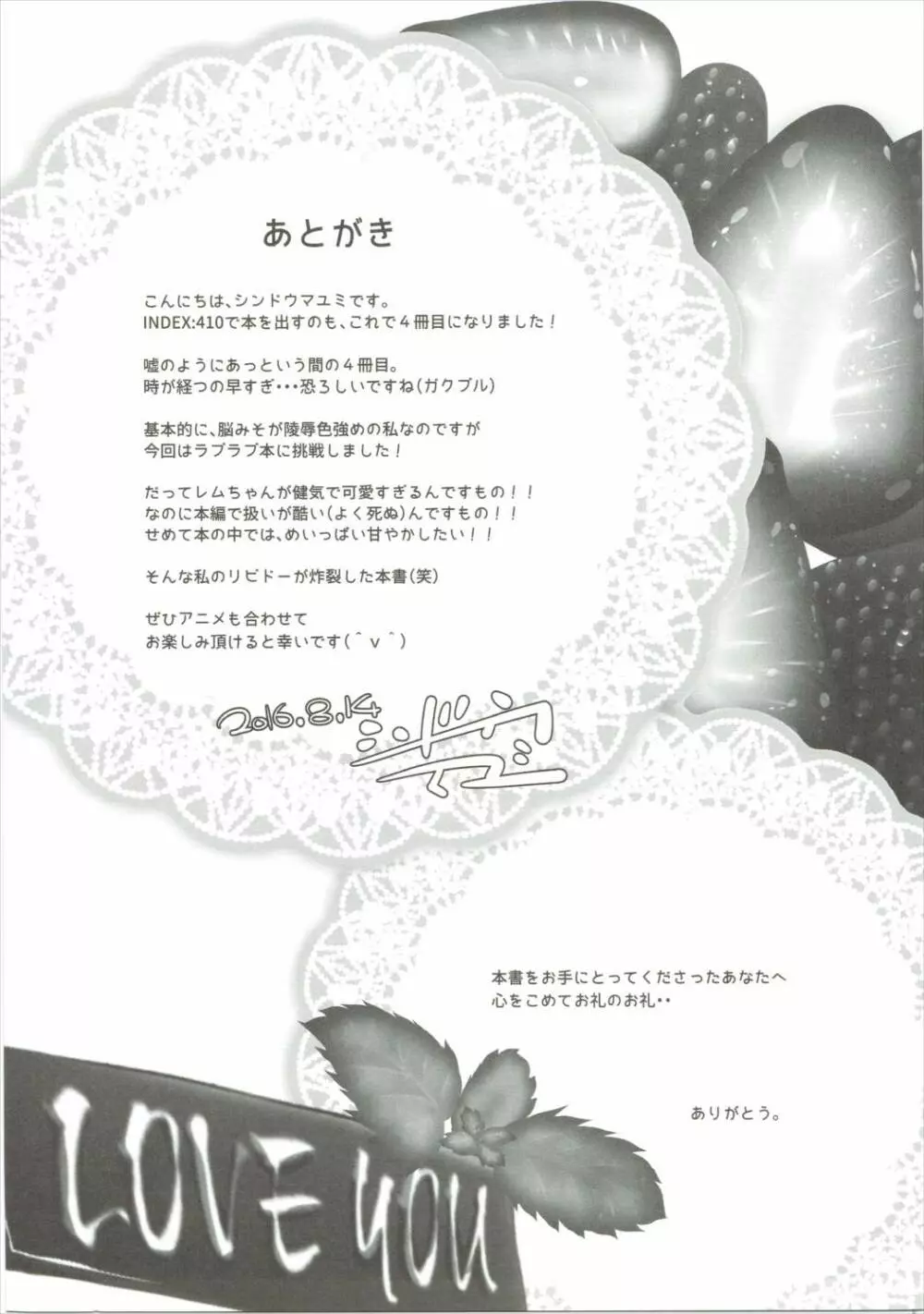 Re:レムから始めるお礼のお礼 - page23