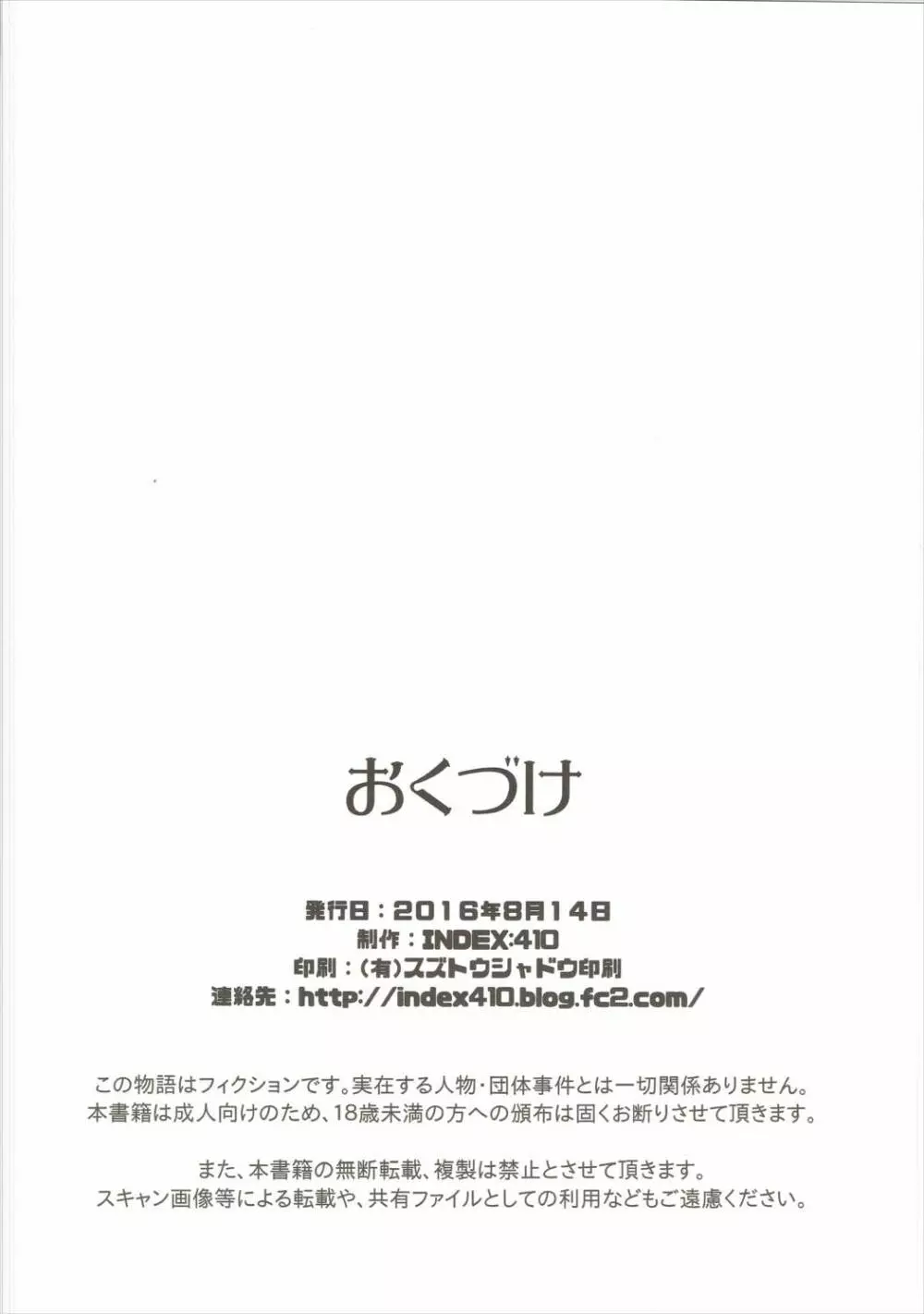 Re:レムから始めるお礼のお礼 - page24