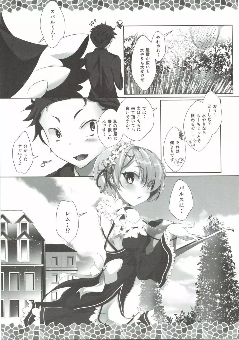Re:レムから始めるお礼のお礼 - page5