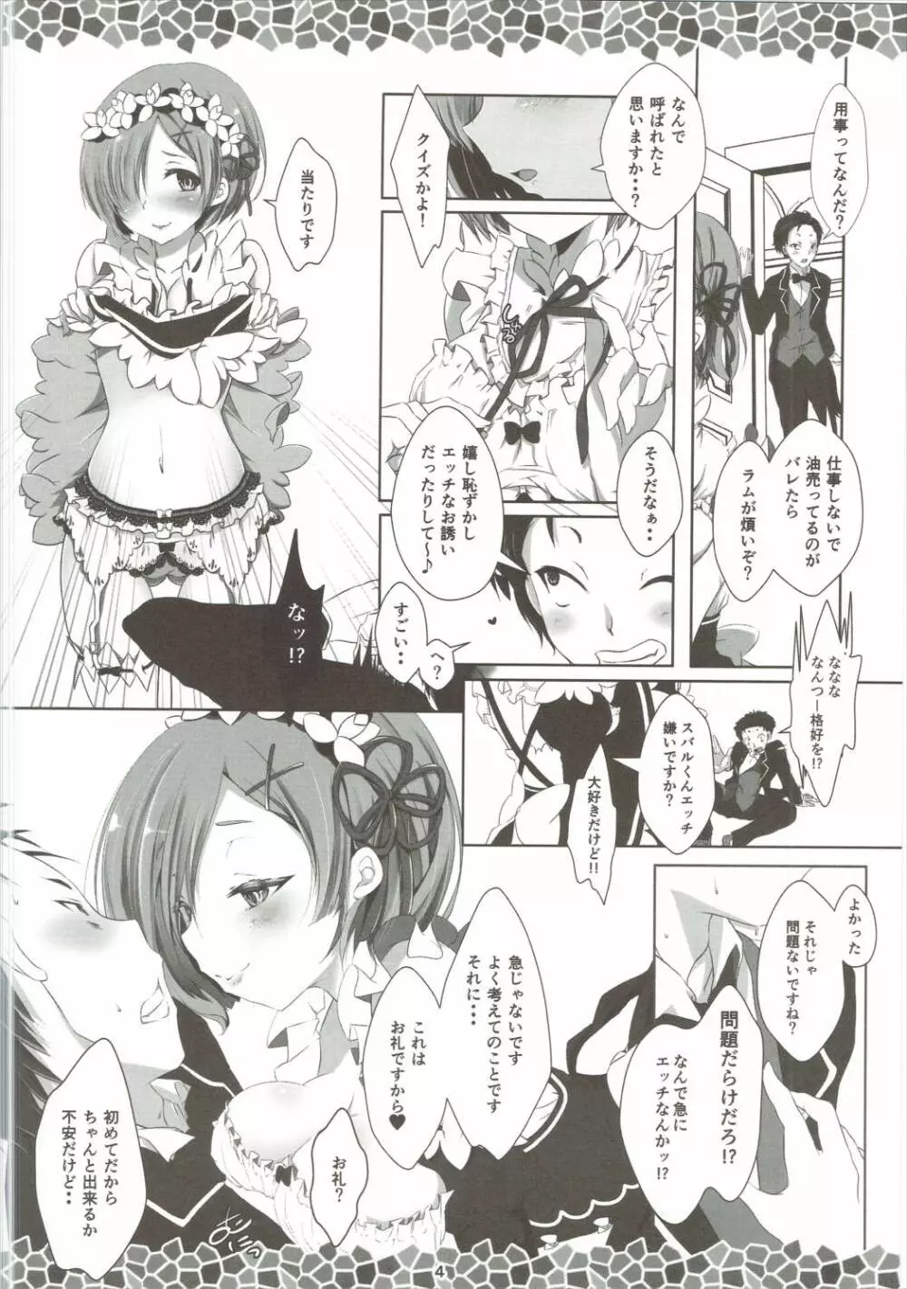 Re:レムから始めるお礼のお礼 - page6